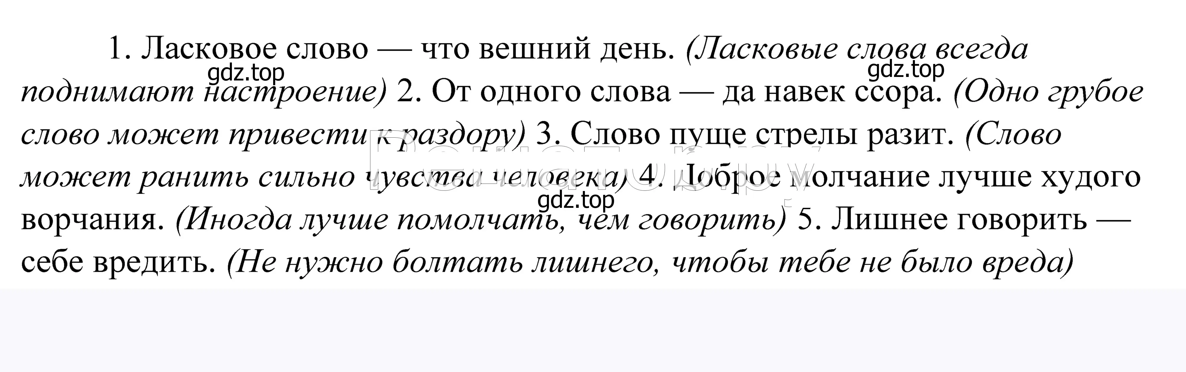 Решение 2. номер 712 (страница 216) гдз по русскому языку 5 класс Купалова, Еремеева, учебник