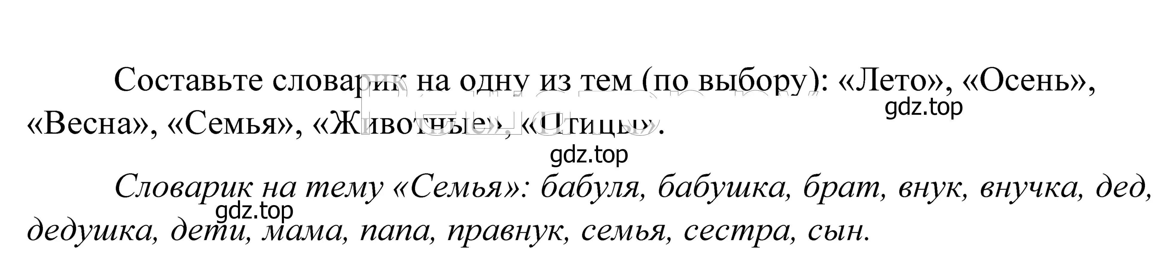 Решение 2. номер 715 (страница 217) гдз по русскому языку 5 класс Купалова, Еремеева, учебник