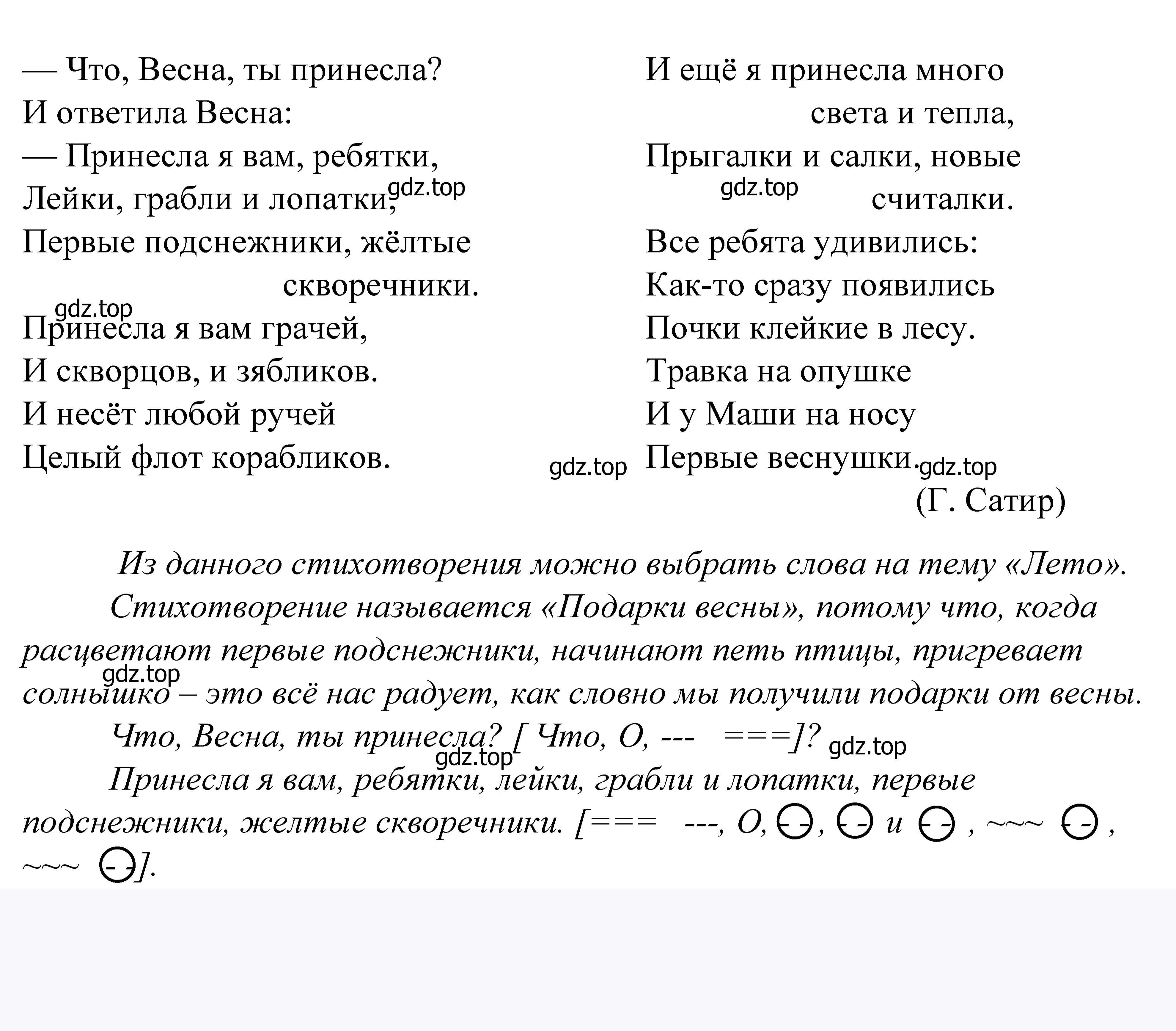 Решение 2. номер 716 (страница 217) гдз по русскому языку 5 класс Купалова, Еремеева, учебник