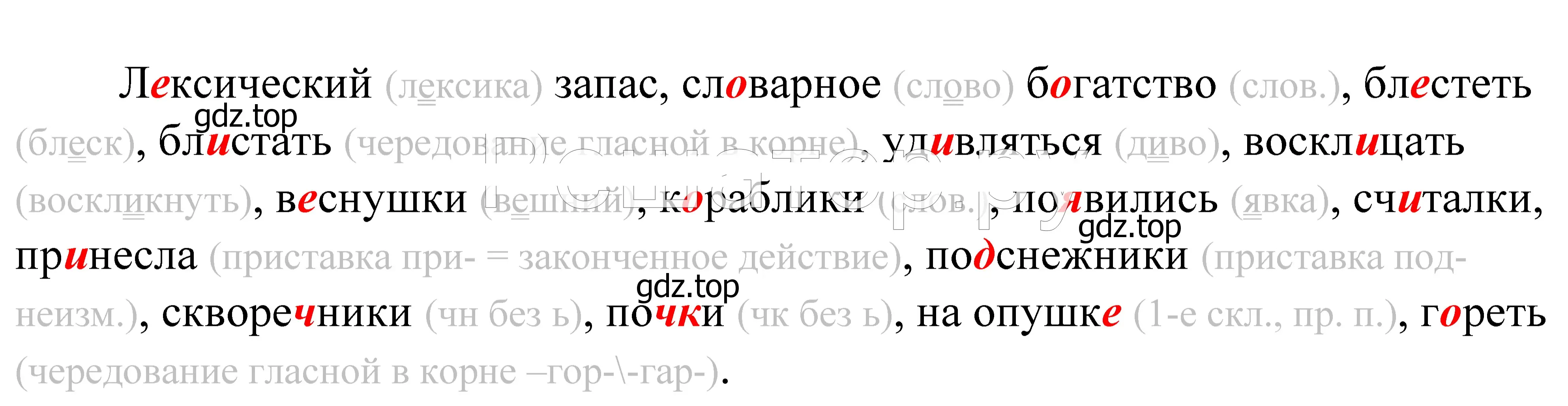 Решение 2. номер 718 (страница 218) гдз по русскому языку 5 класс Купалова, Еремеева, учебник