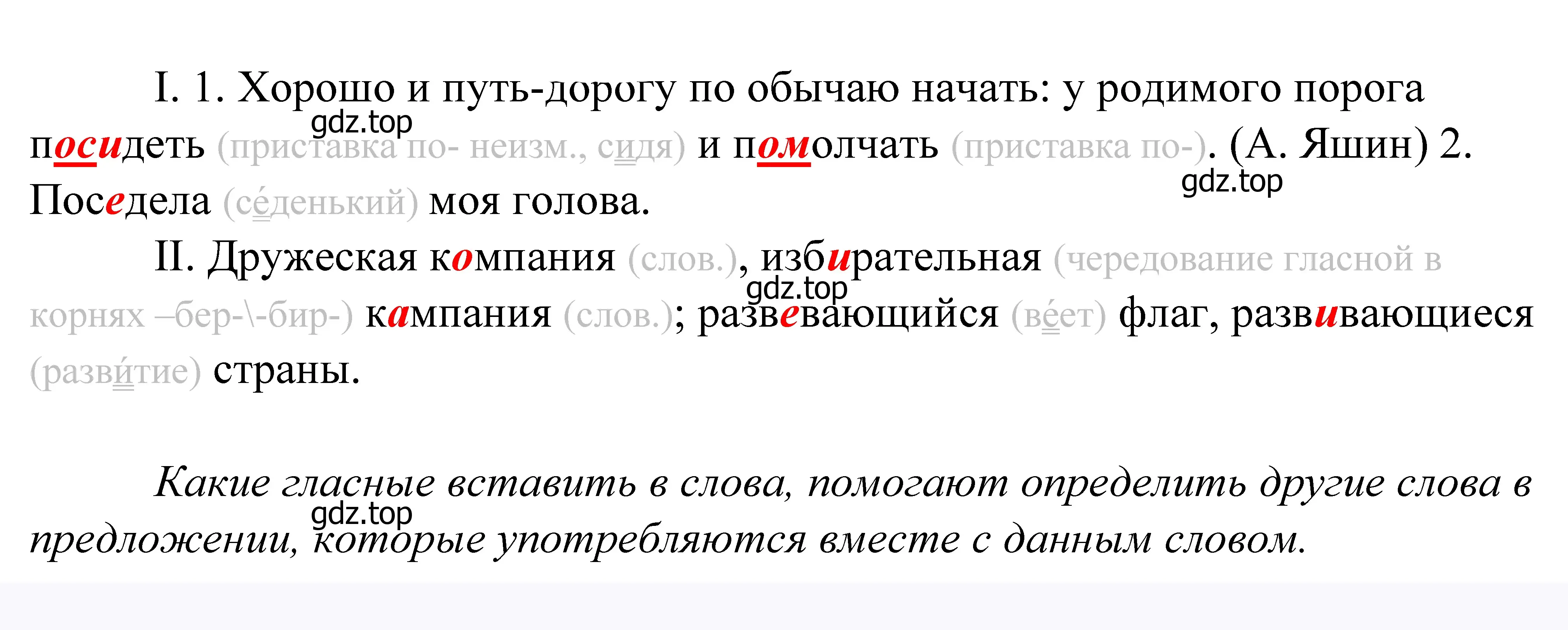 Решение 2. номер 720 (страница 219) гдз по русскому языку 5 класс Купалова, Еремеева, учебник