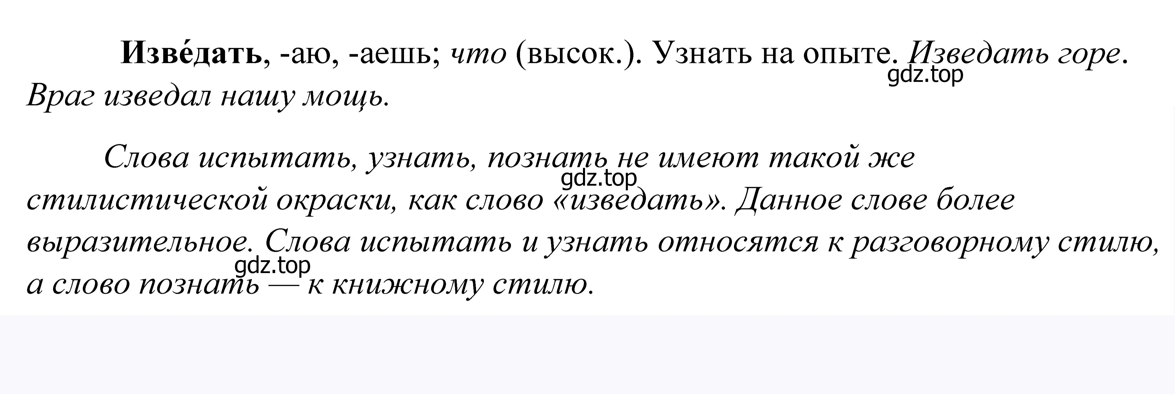 Решение 2. номер 724 (страница 220) гдз по русскому языку 5 класс Купалова, Еремеева, учебник