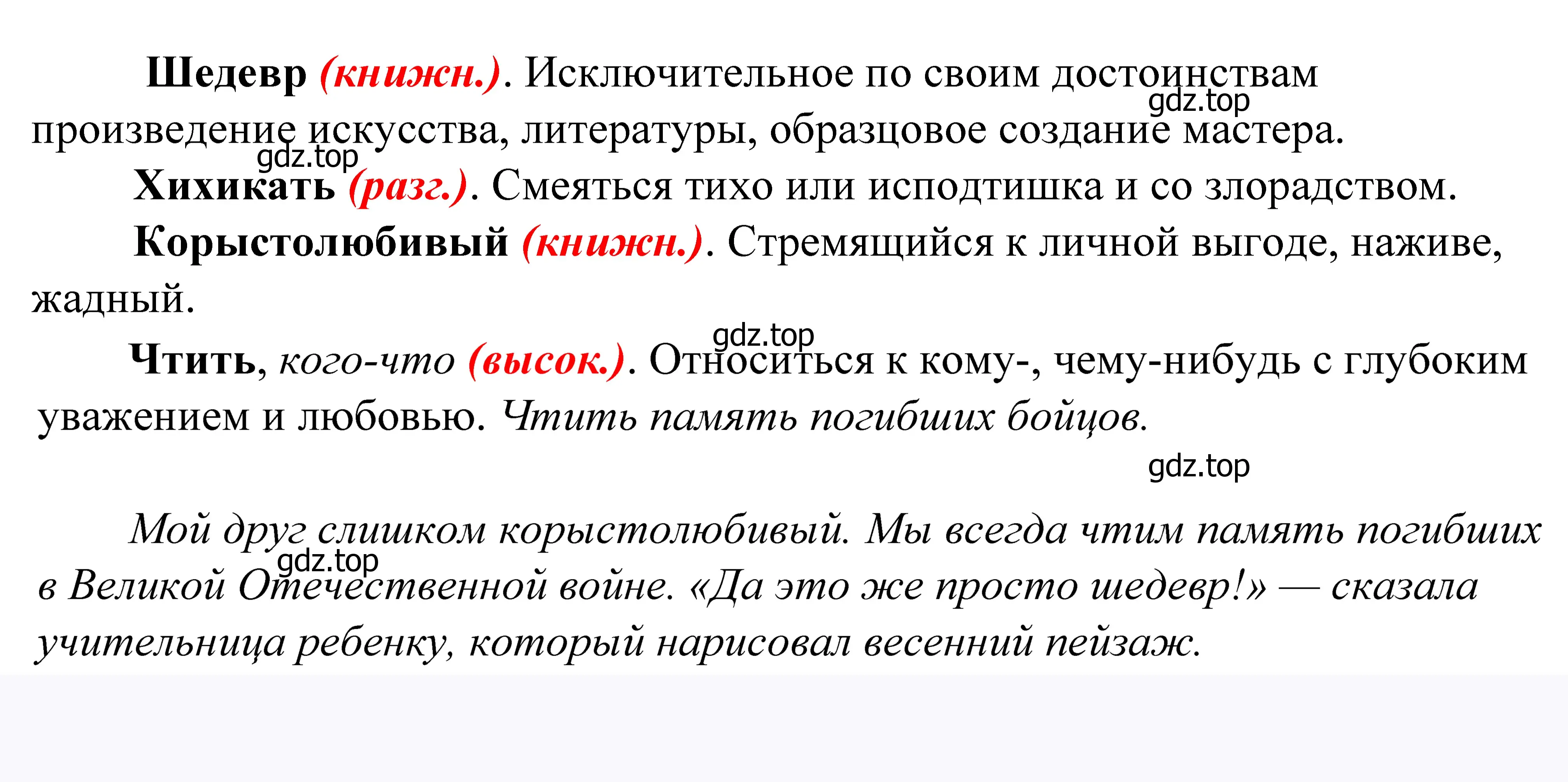 Решение 2. номер 725 (страница 220) гдз по русскому языку 5 класс Купалова, Еремеева, учебник