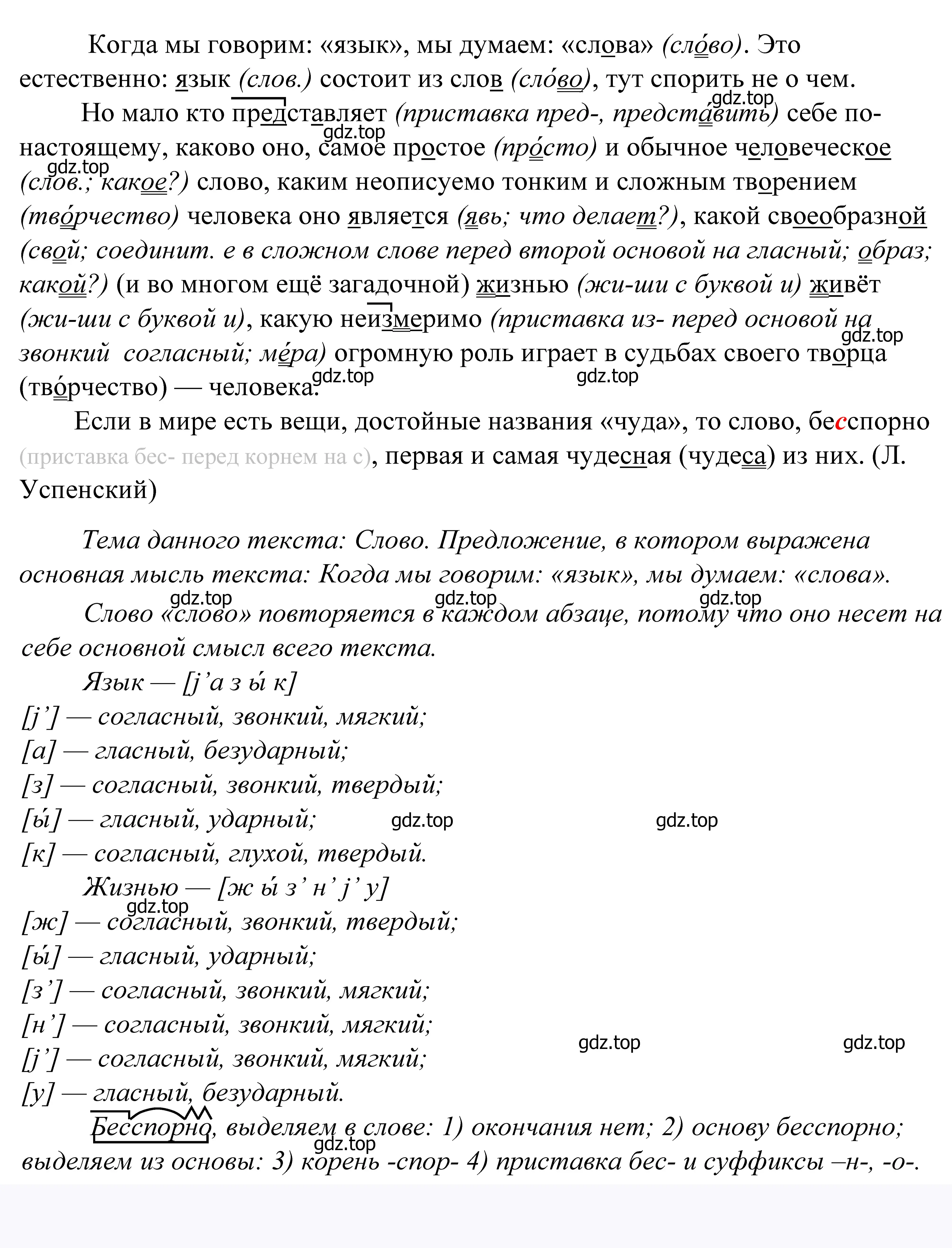 Решение 2. номер 728 (страница 221) гдз по русскому языку 5 класс Купалова, Еремеева, учебник