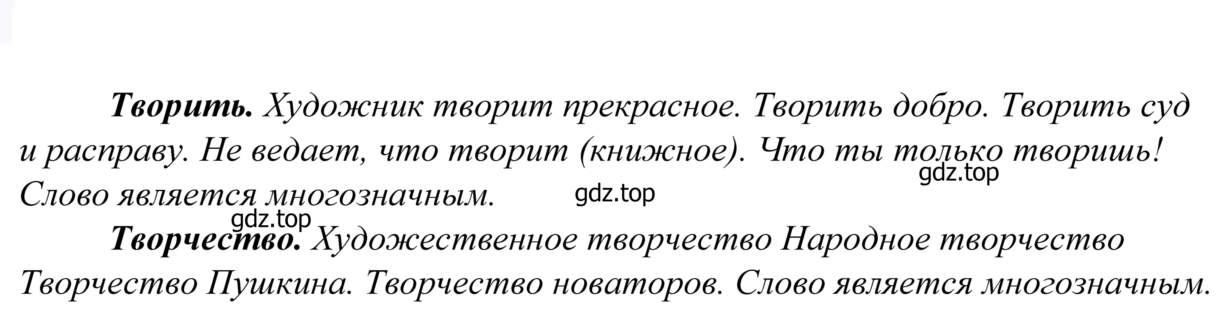 Решение 2. номер 729 (страница 222) гдз по русскому языку 5 класс Купалова, Еремеева, учебник