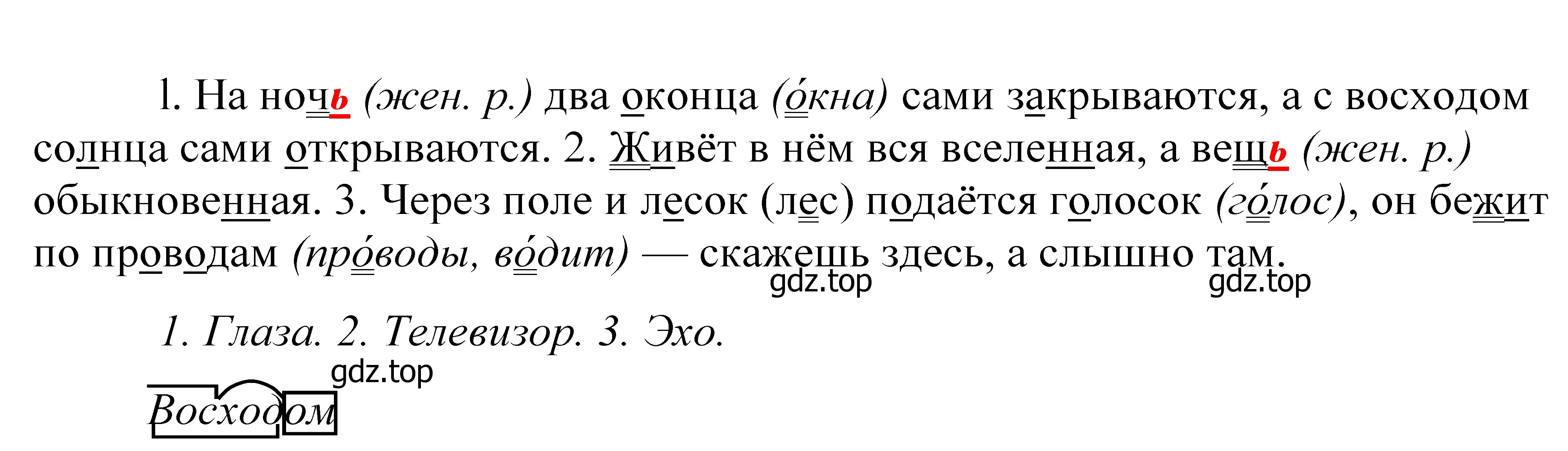 Решение 2. номер 73 (страница 33) гдз по русскому языку 5 класс Купалова, Еремеева, учебник