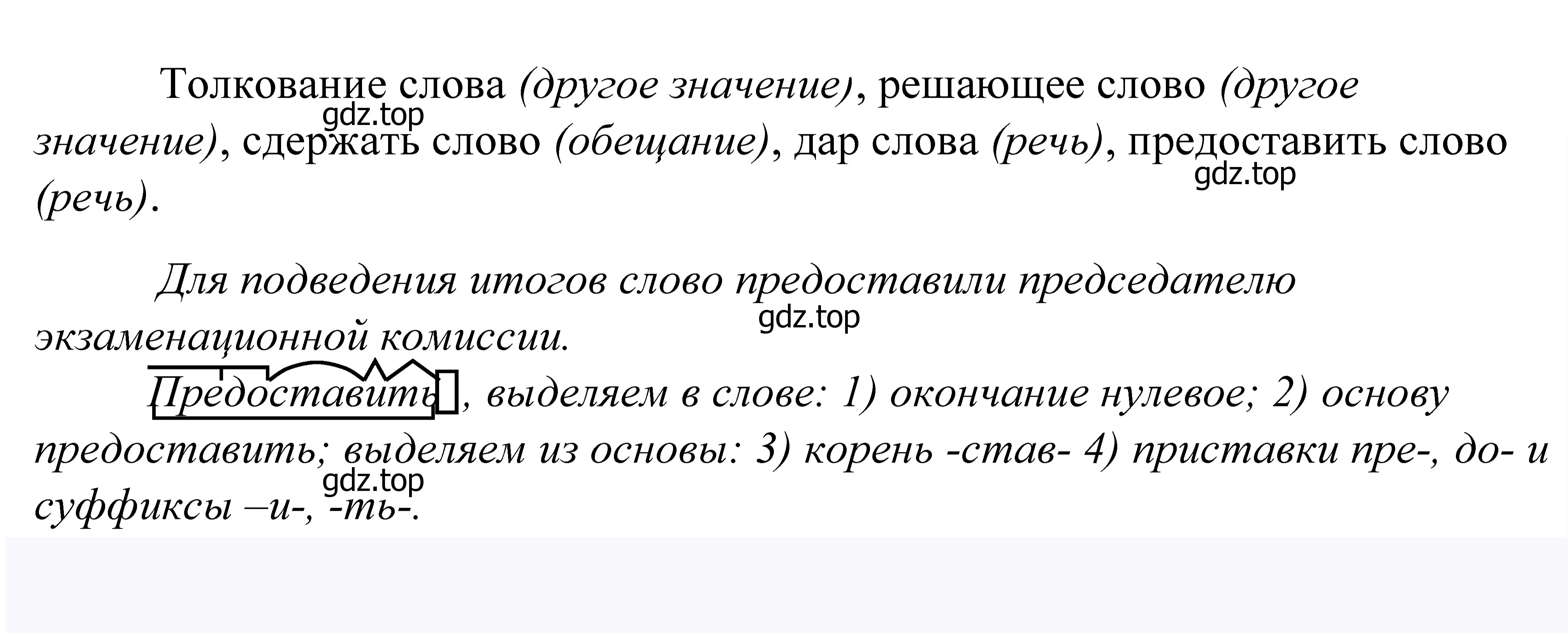 Решение 2. номер 730 (страница 222) гдз по русскому языку 5 класс Купалова, Еремеева, учебник