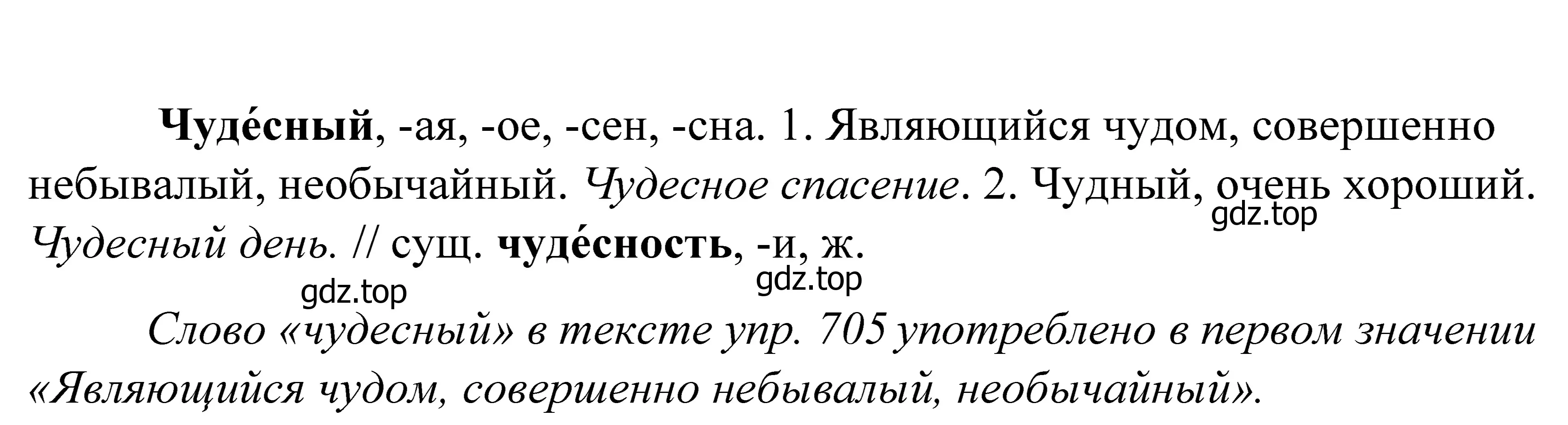 Решение 2. номер 731 (страница 222) гдз по русскому языку 5 класс Купалова, Еремеева, учебник