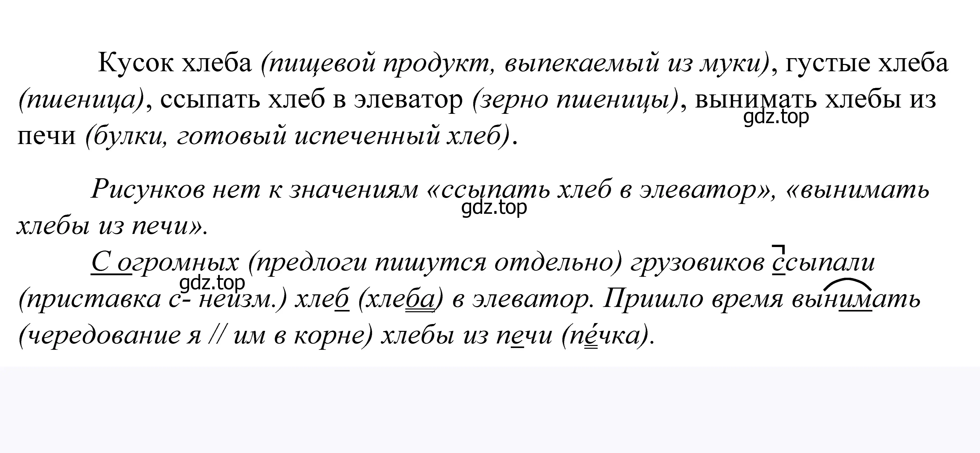 Решение 2. номер 732 (страница 222) гдз по русскому языку 5 класс Купалова, Еремеева, учебник