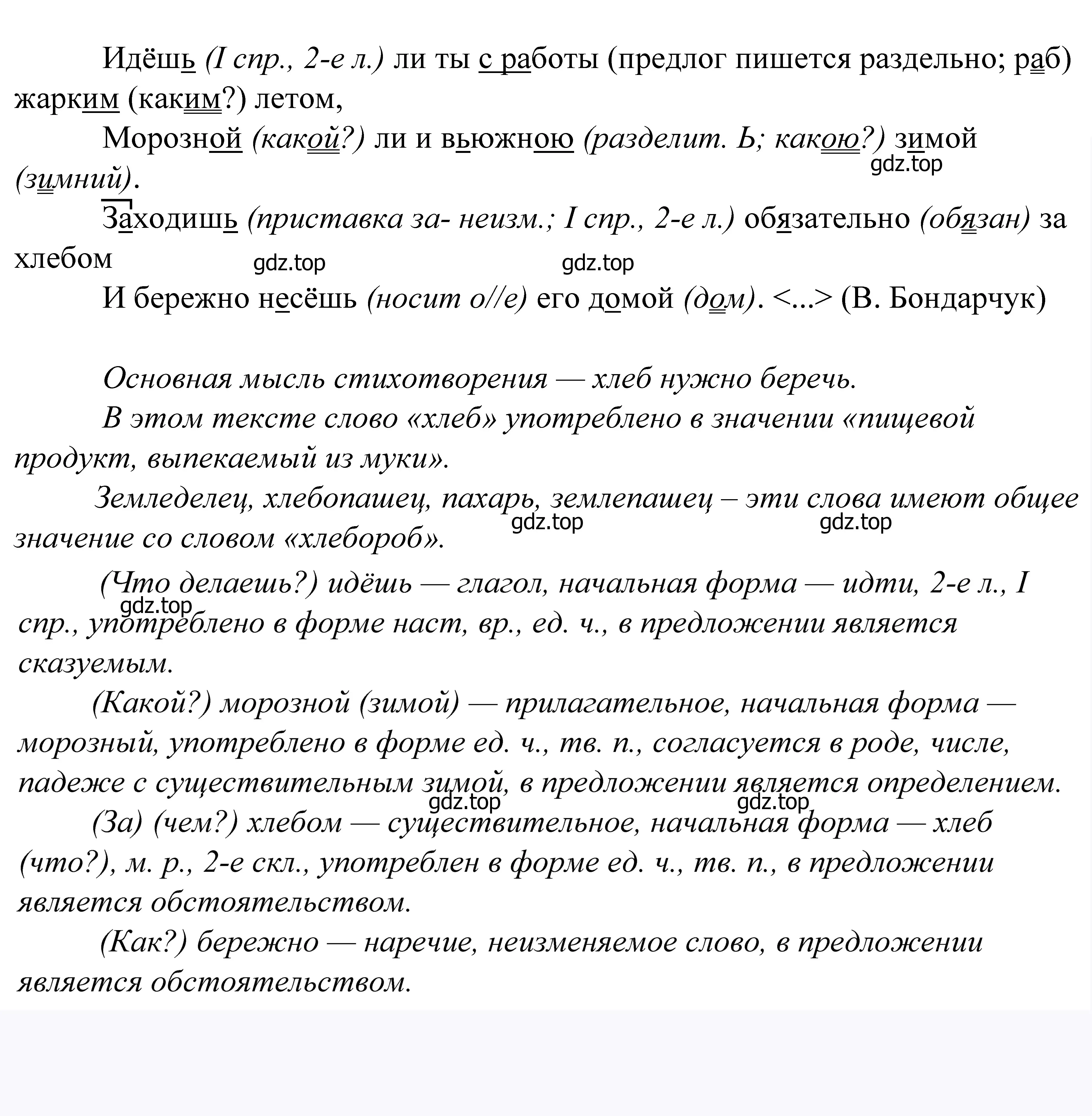 Решение 2. номер 733 (страница 223) гдз по русскому языку 5 класс Купалова, Еремеева, учебник