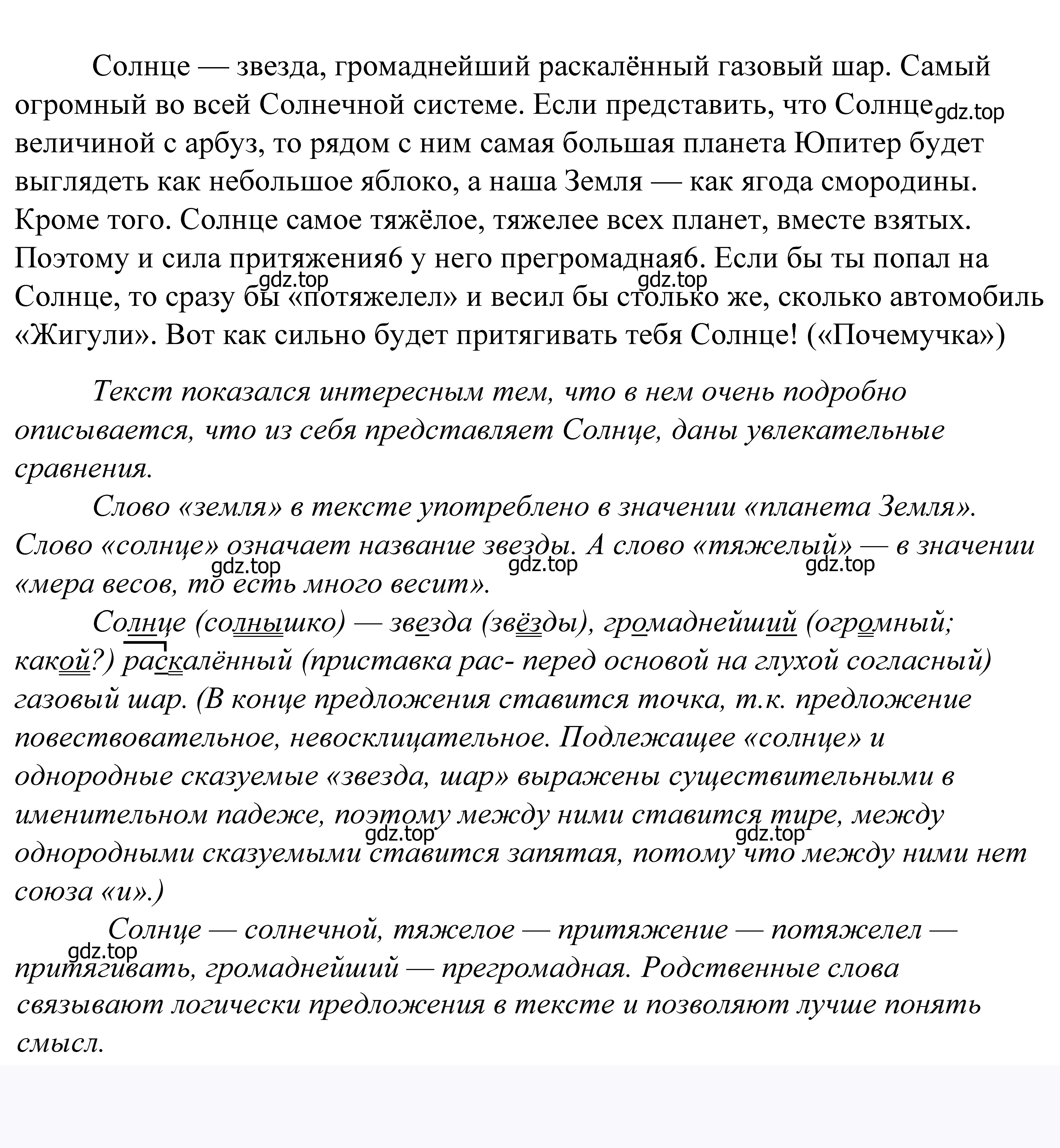 Решение 2. номер 734 (страница 223) гдз по русскому языку 5 класс Купалова, Еремеева, учебник