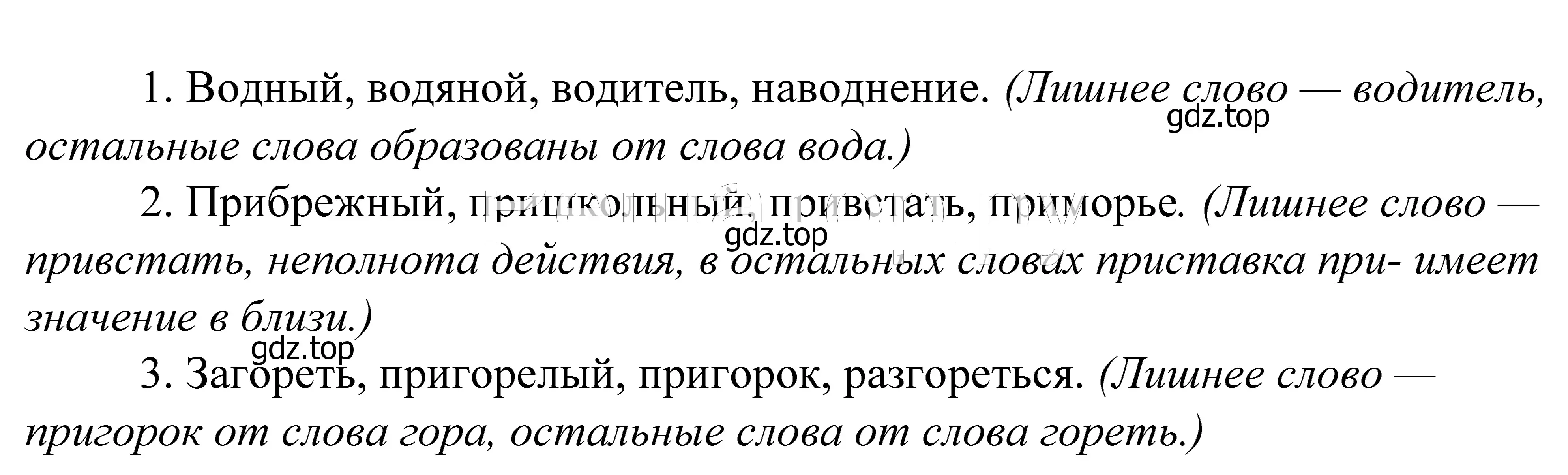 Решение 2. номер 735 (страница 224) гдз по русскому языку 5 класс Купалова, Еремеева, учебник