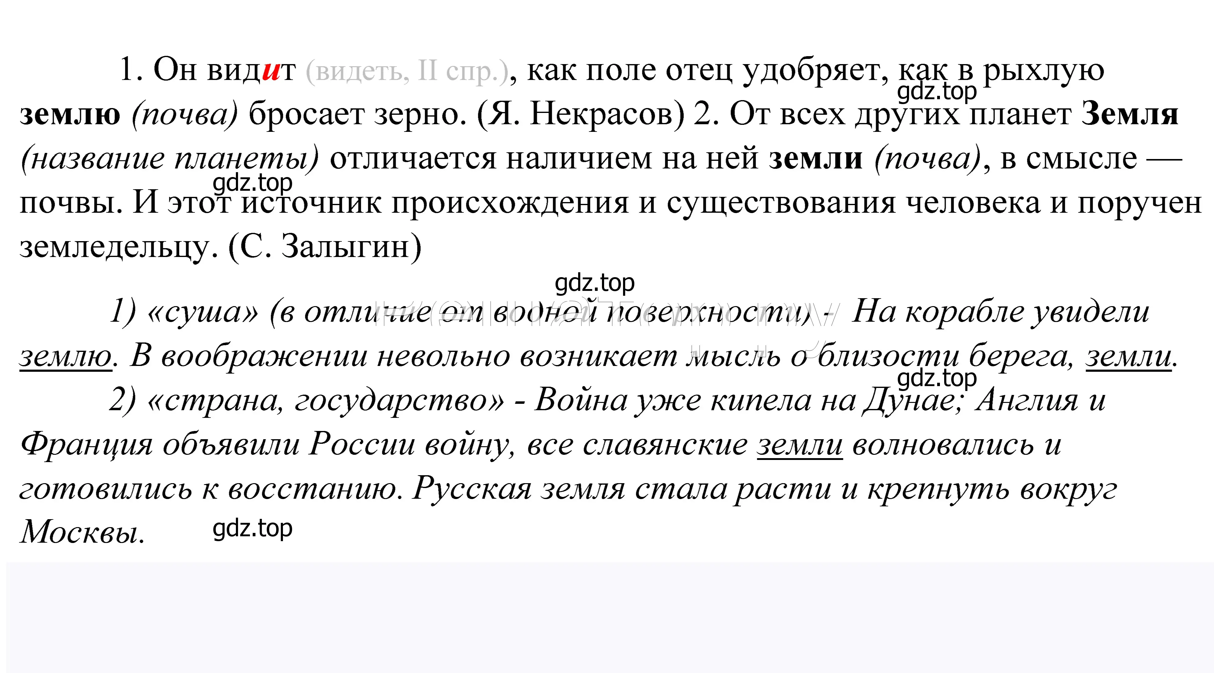 Решение 2. номер 736 (страница 224) гдз по русскому языку 5 класс Купалова, Еремеева, учебник