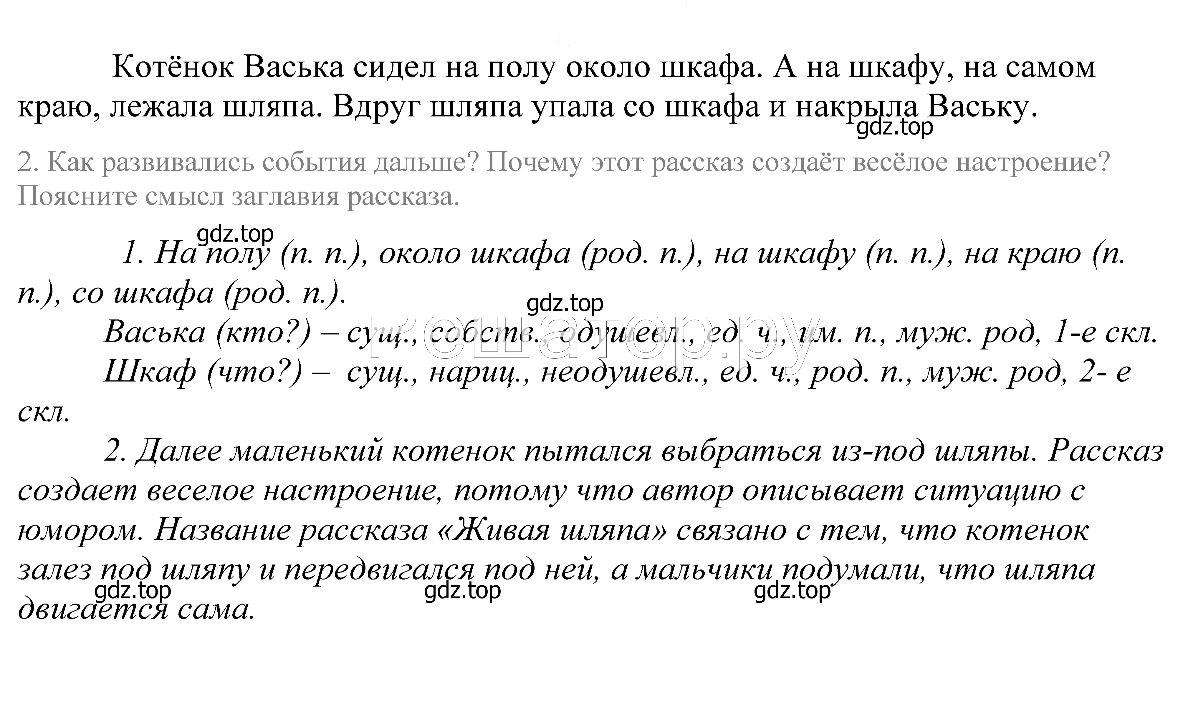 Решение 2. номер 74 (страница 33) гдз по русскому языку 5 класс Купалова, Еремеева, учебник