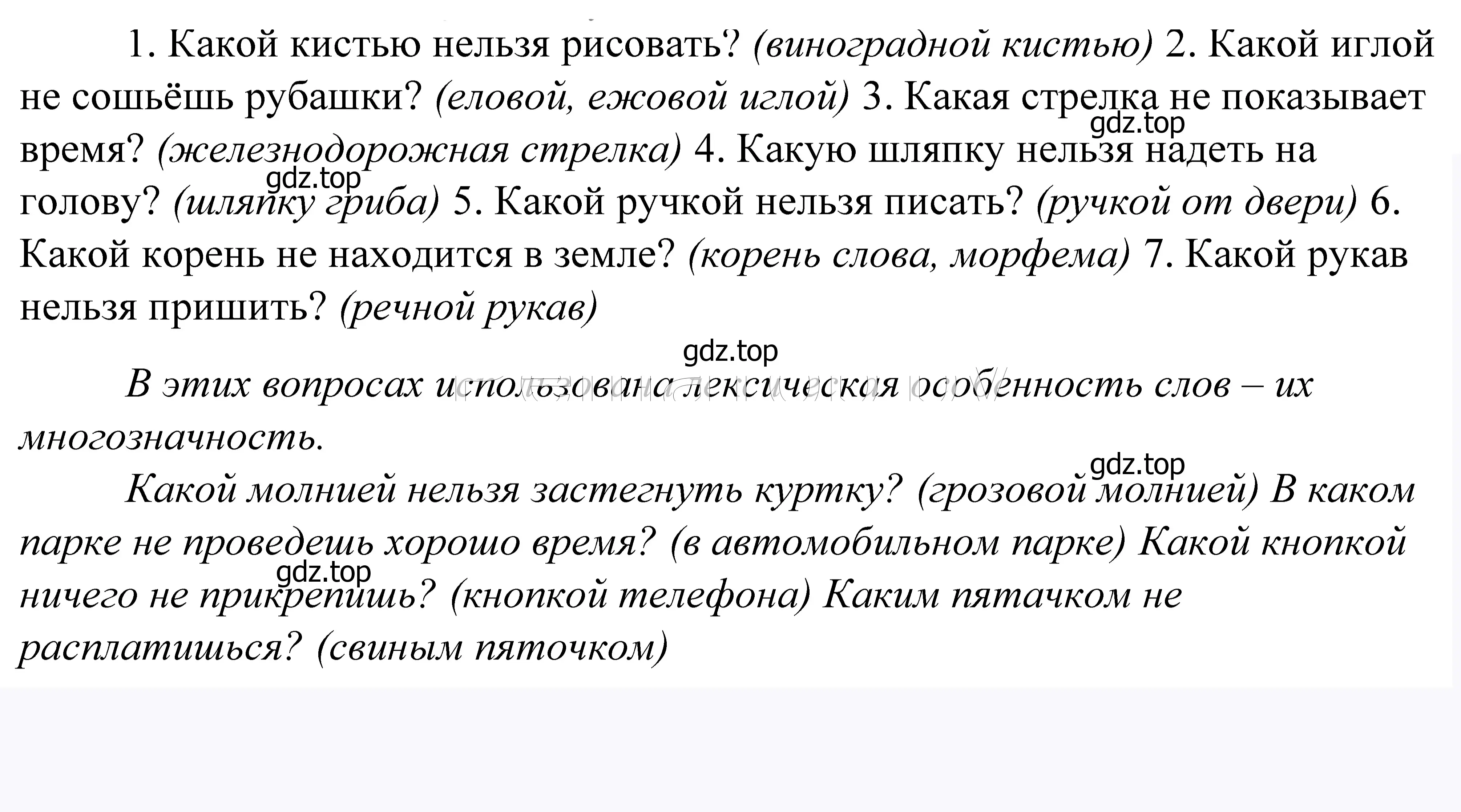 Решение 2. номер 741 (страница 226) гдз по русскому языку 5 класс Купалова, Еремеева, учебник