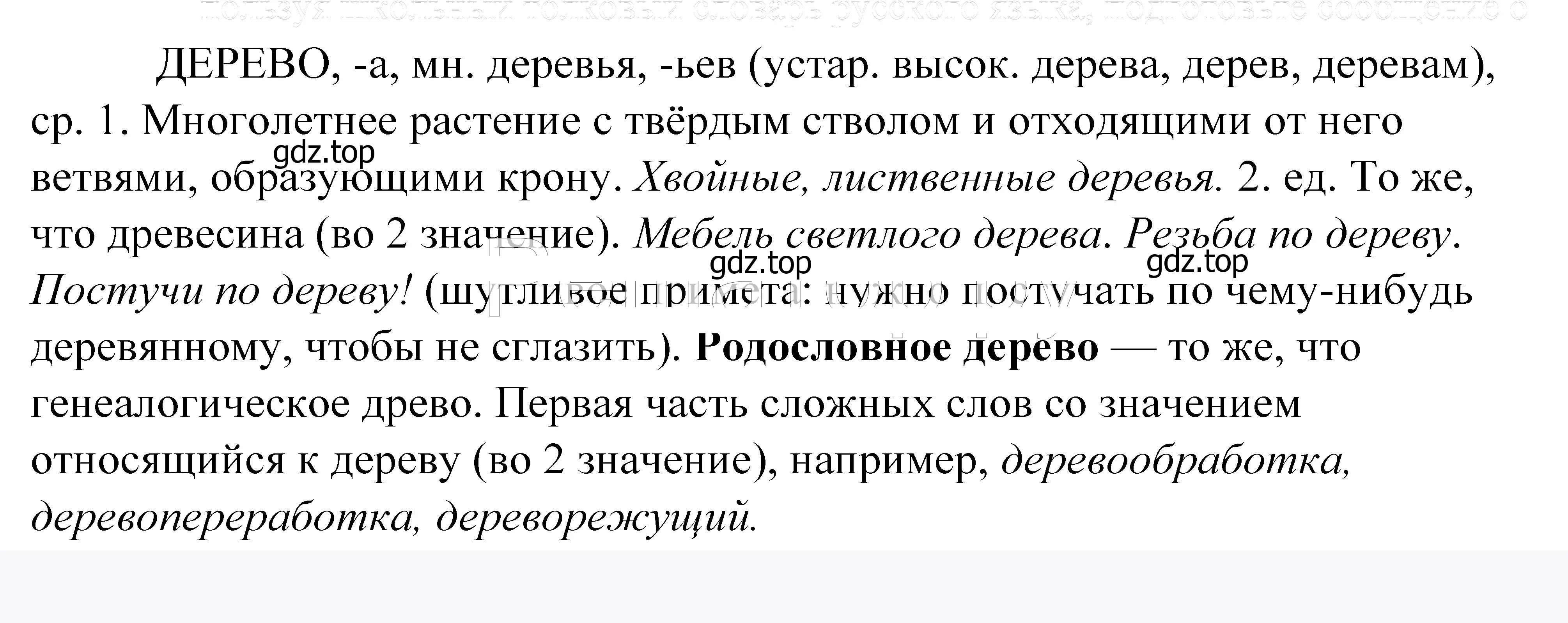 Решение 2. номер 742 (страница 227) гдз по русскому языку 5 класс Купалова, Еремеева, учебник