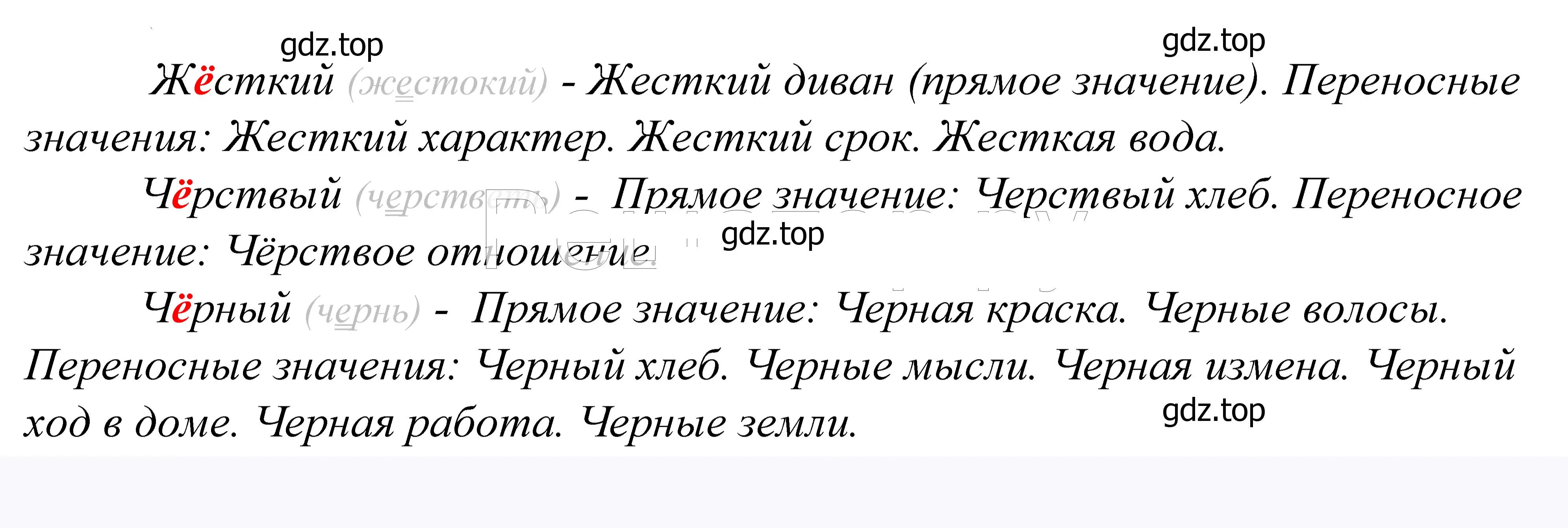 Решение 2. номер 748 (страница 228) гдз по русскому языку 5 класс Купалова, Еремеева, учебник