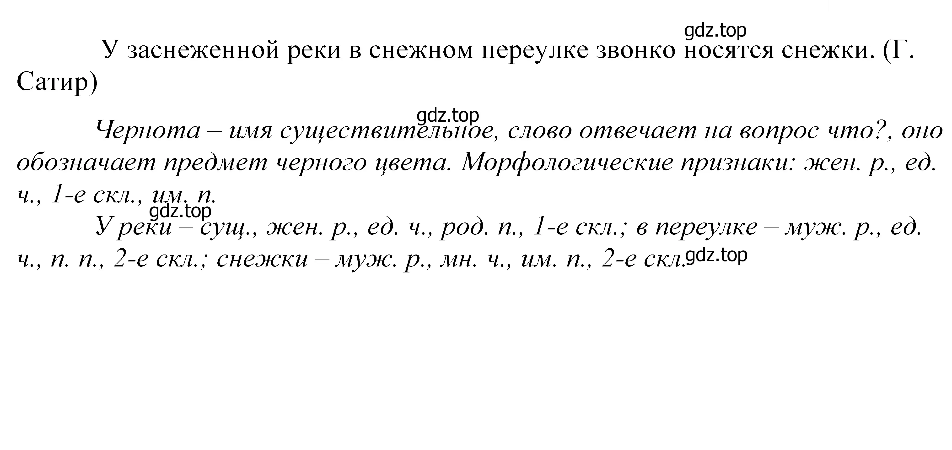 Решение 2. номер 75 (страница 33) гдз по русскому языку 5 класс Купалова, Еремеева, учебник