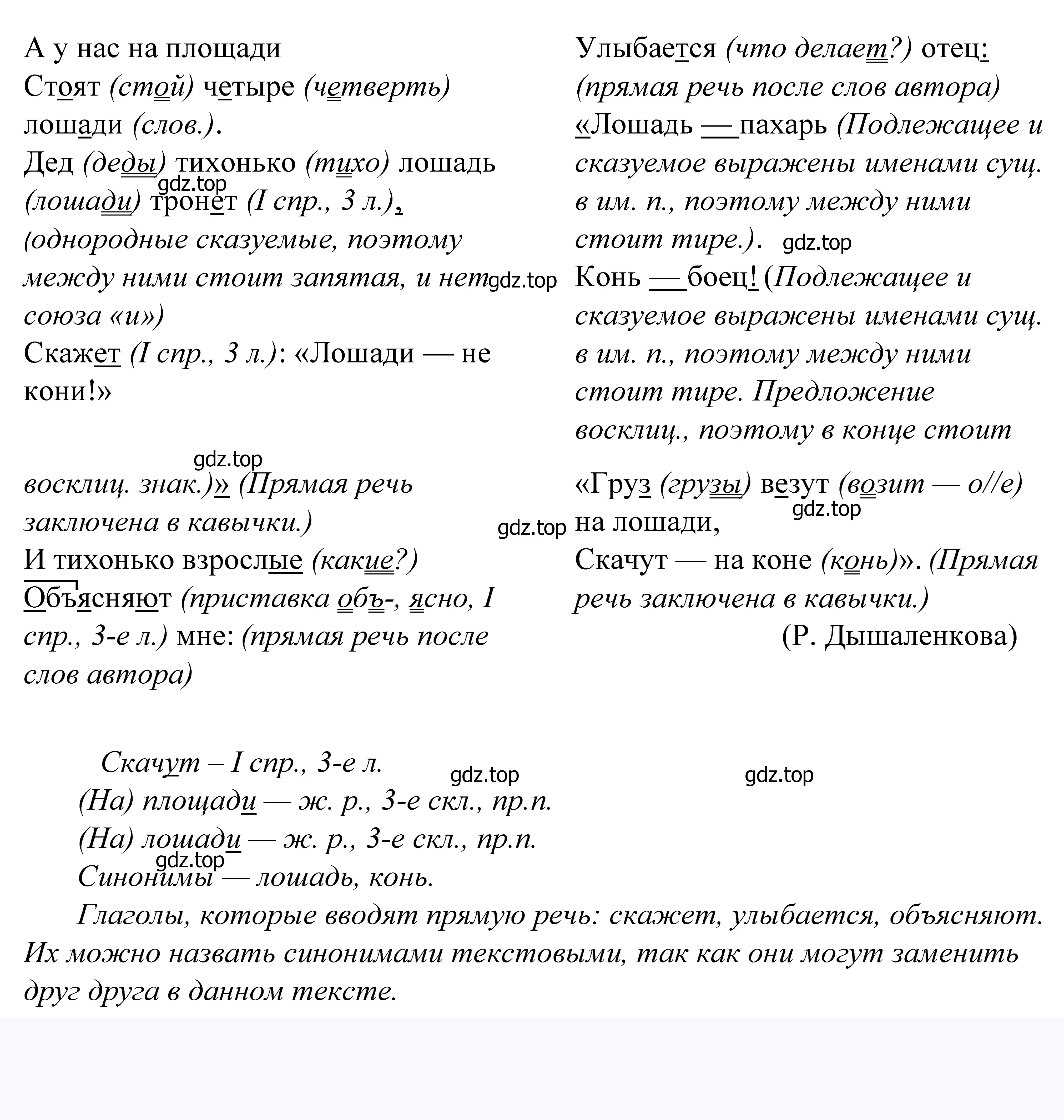 Решение 2. номер 755 (страница 231) гдз по русскому языку 5 класс Купалова, Еремеева, учебник