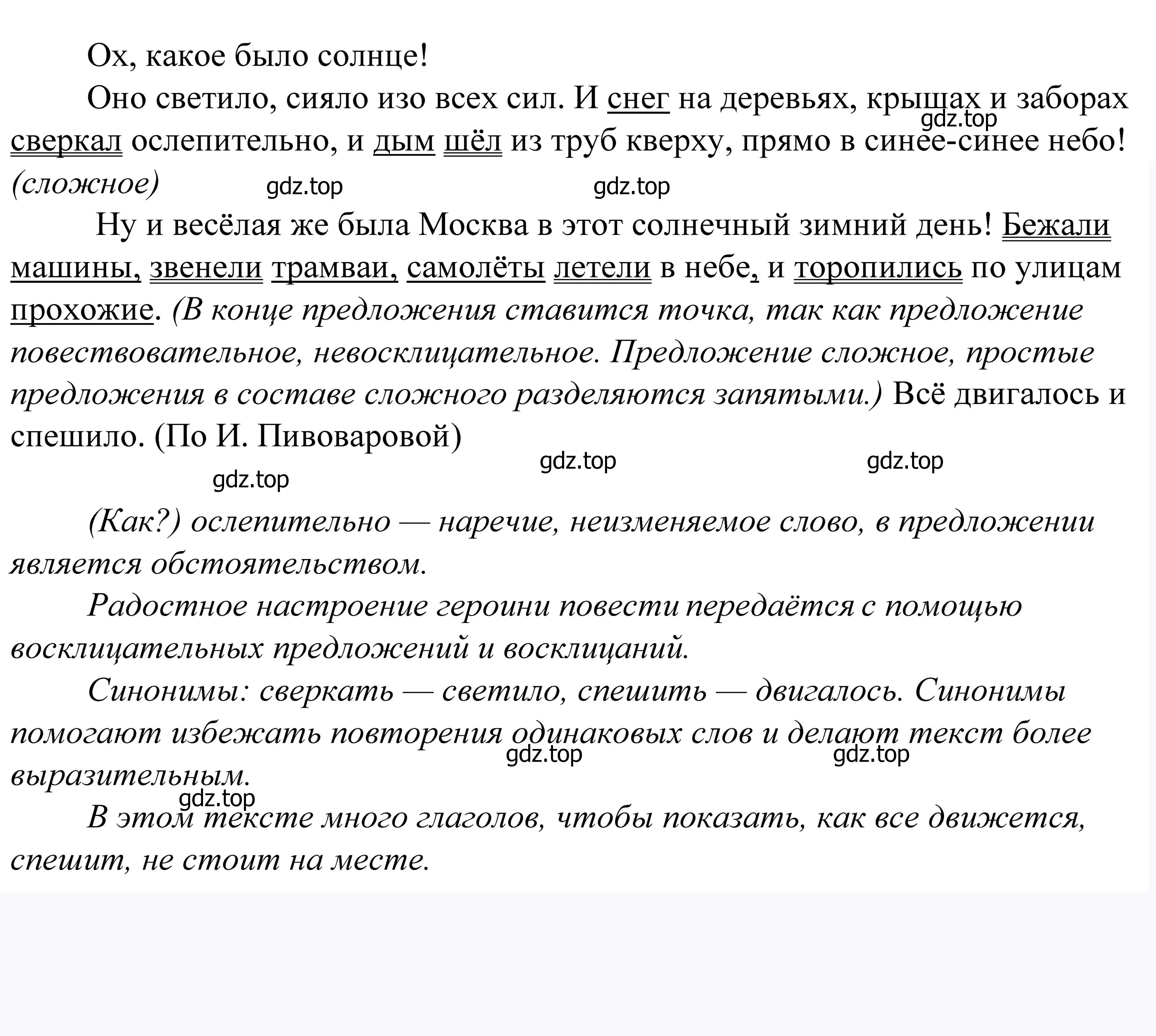 Решение 2. номер 757 (страница 231) гдз по русскому языку 5 класс Купалова, Еремеева, учебник