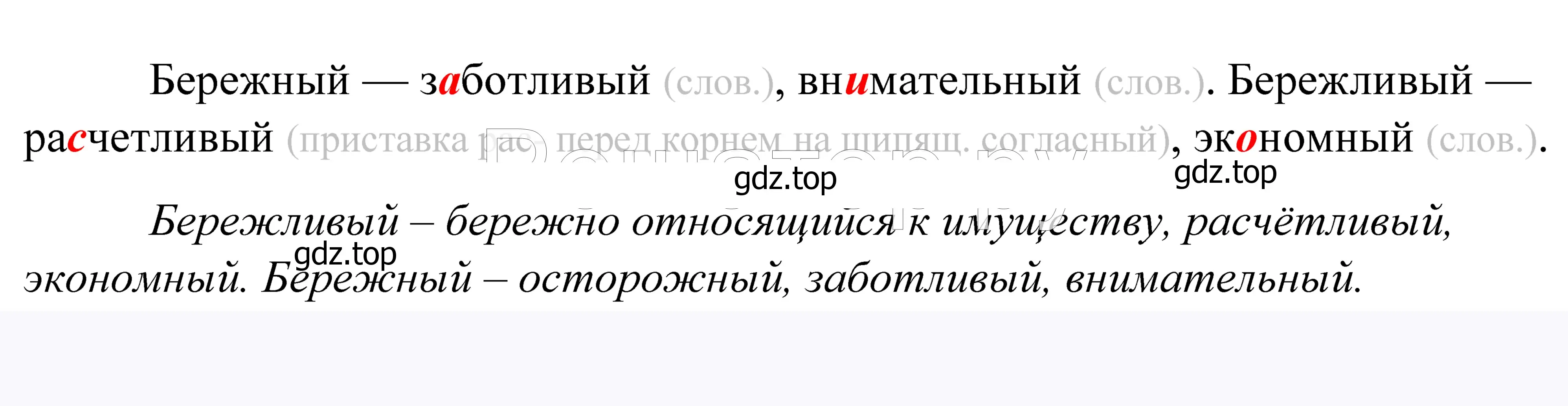 Решение 2. номер 758 (страница 232) гдз по русскому языку 5 класс Купалова, Еремеева, учебник