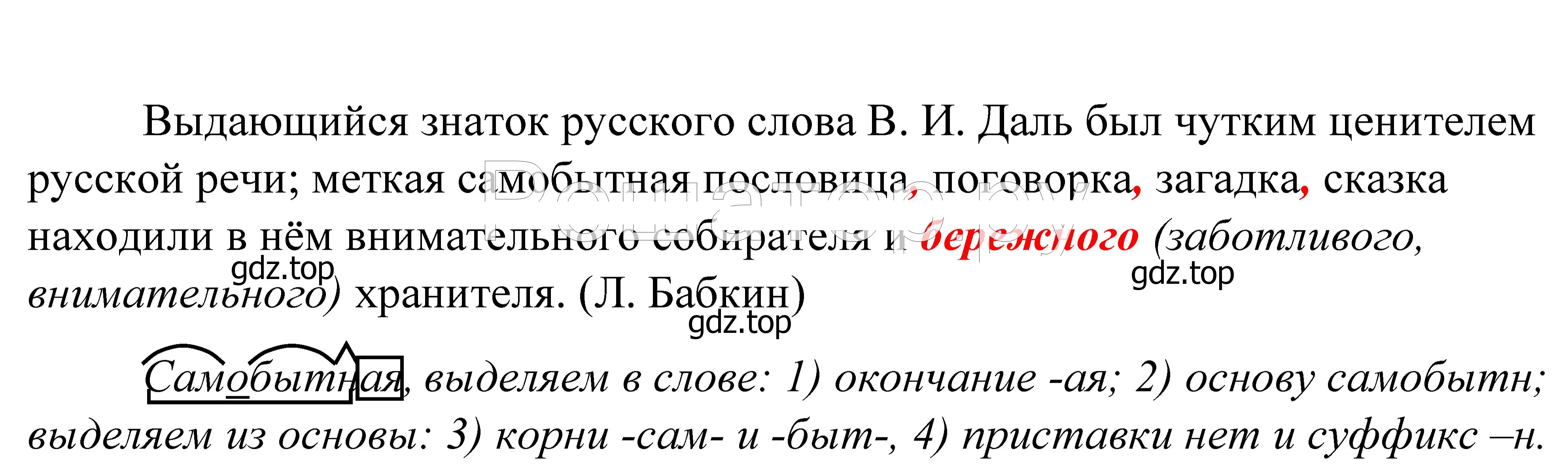 Решение 2. номер 759 (страница 232) гдз по русскому языку 5 класс Купалова, Еремеева, учебник