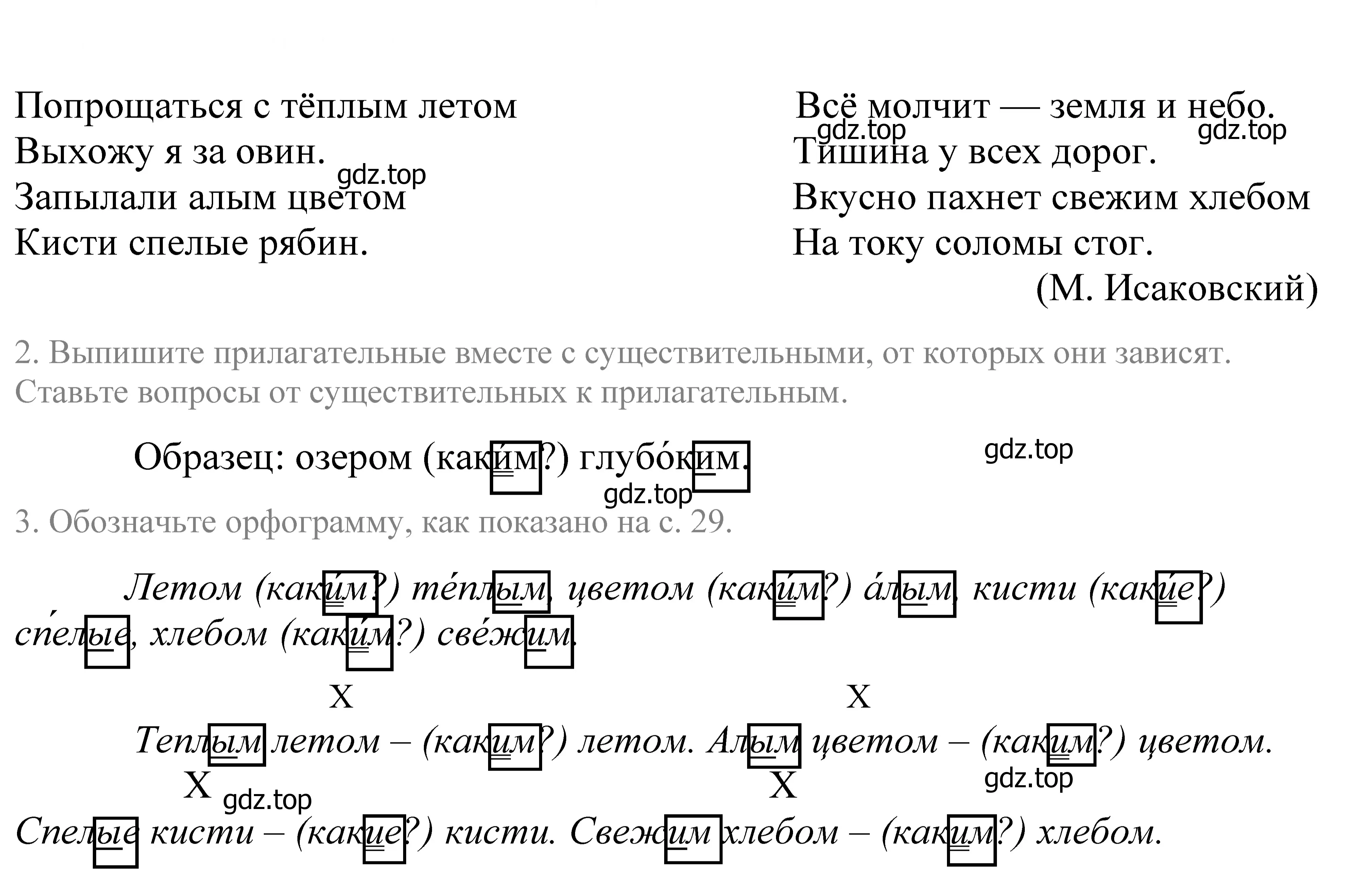 Решение 2. номер 76 (страница 33) гдз по русскому языку 5 класс Купалова, Еремеева, учебник