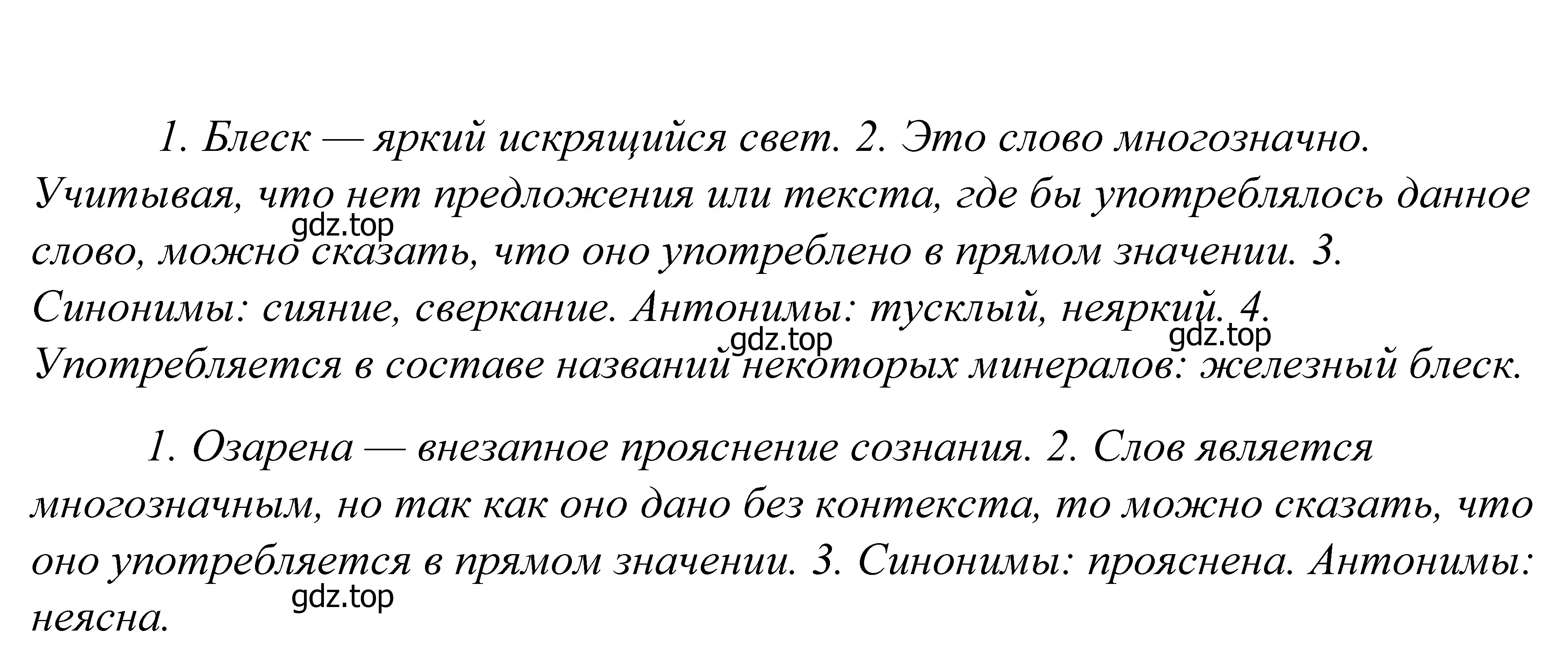 Решение 2. номер 765 (страница 234) гдз по русскому языку 5 класс Купалова, Еремеева, учебник