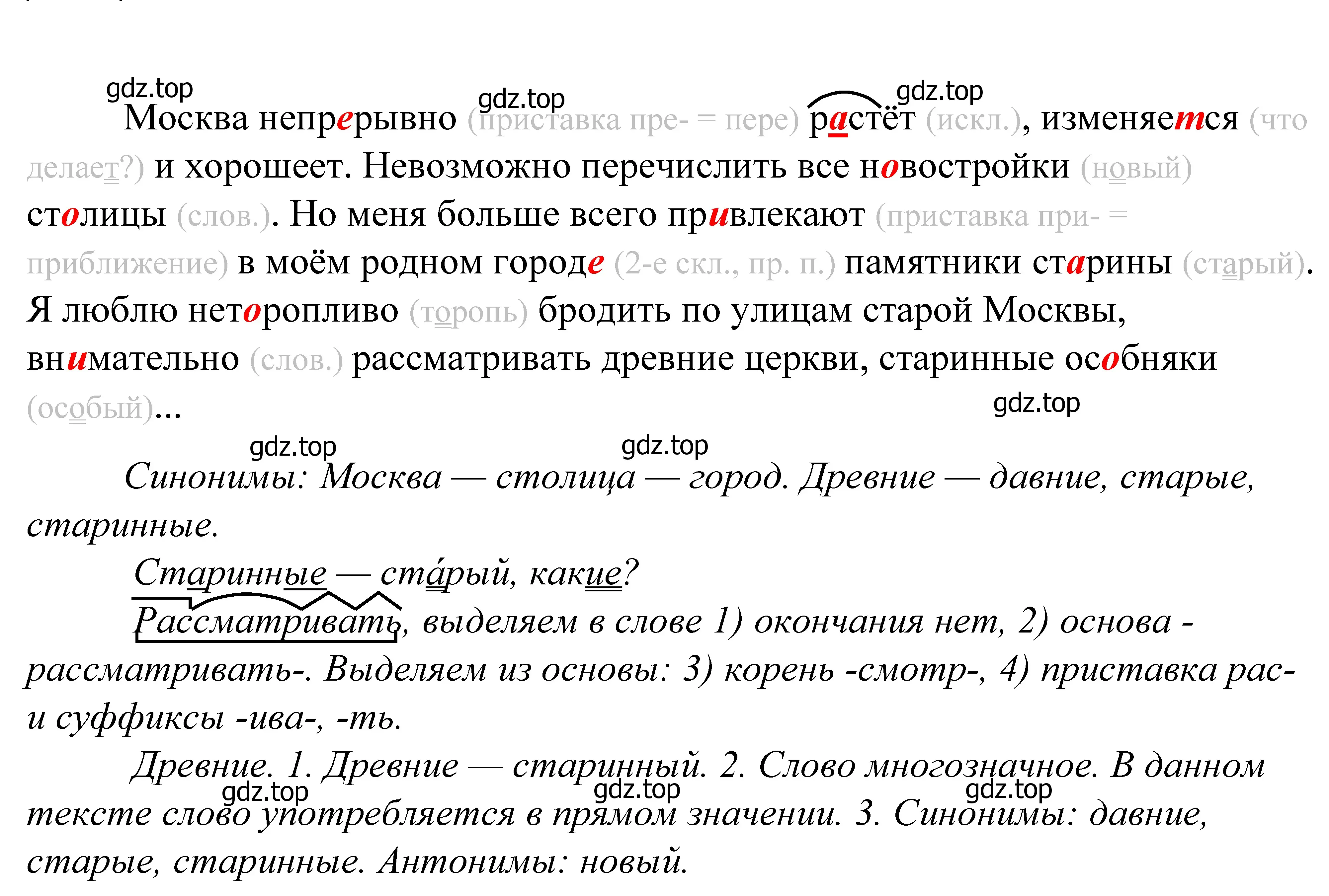 Решение 2. номер 766 (страница 235) гдз по русскому языку 5 класс Купалова, Еремеева, учебник