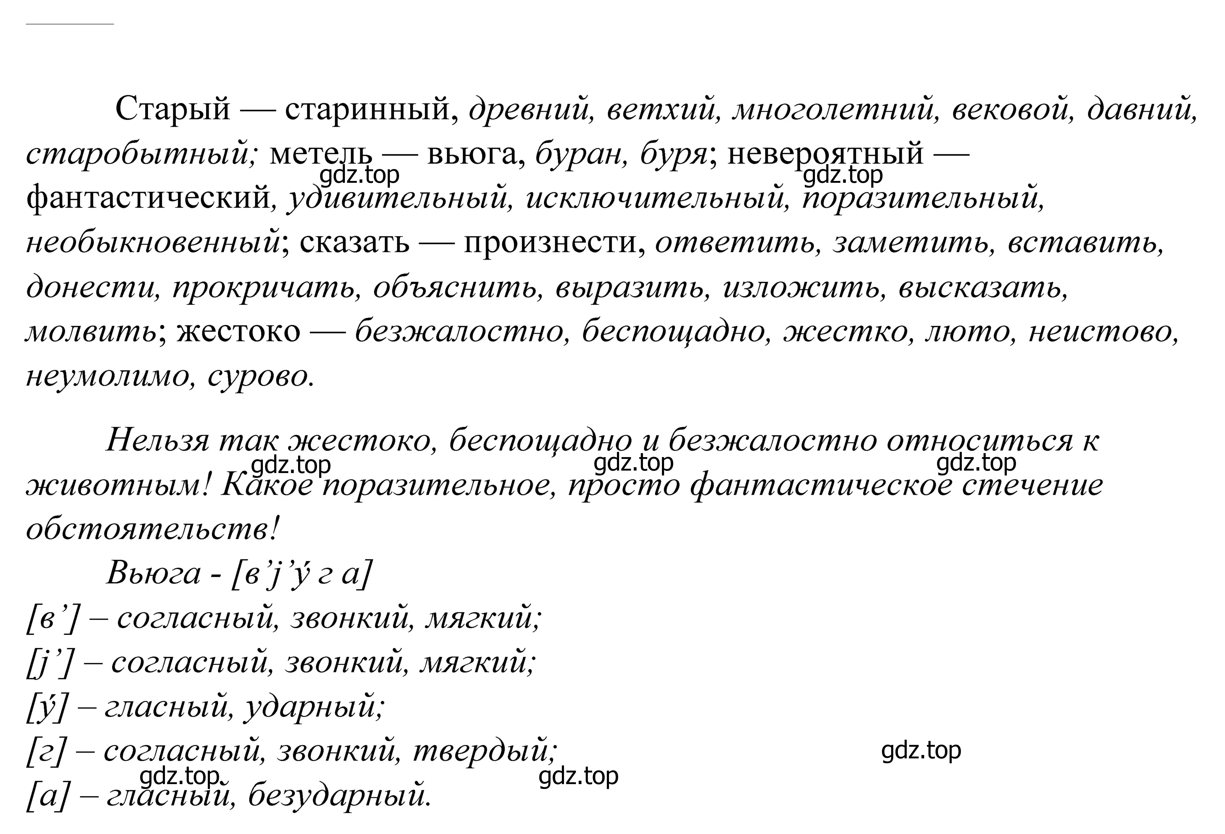 Решение 2. номер 768 (страница 235) гдз по русскому языку 5 класс Купалова, Еремеева, учебник