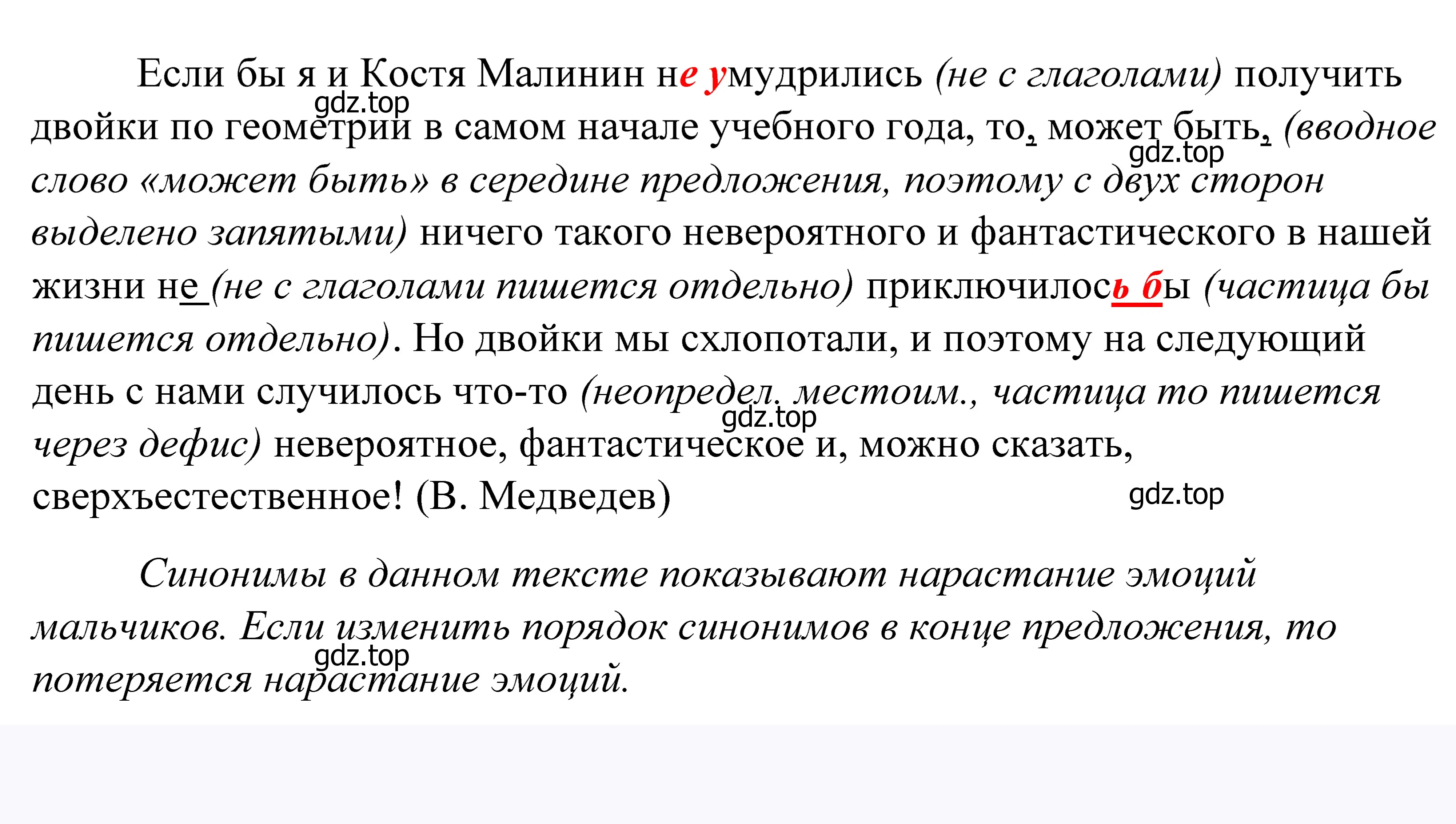 Решение 2. номер 769 (страница 235) гдз по русскому языку 5 класс Купалова, Еремеева, учебник