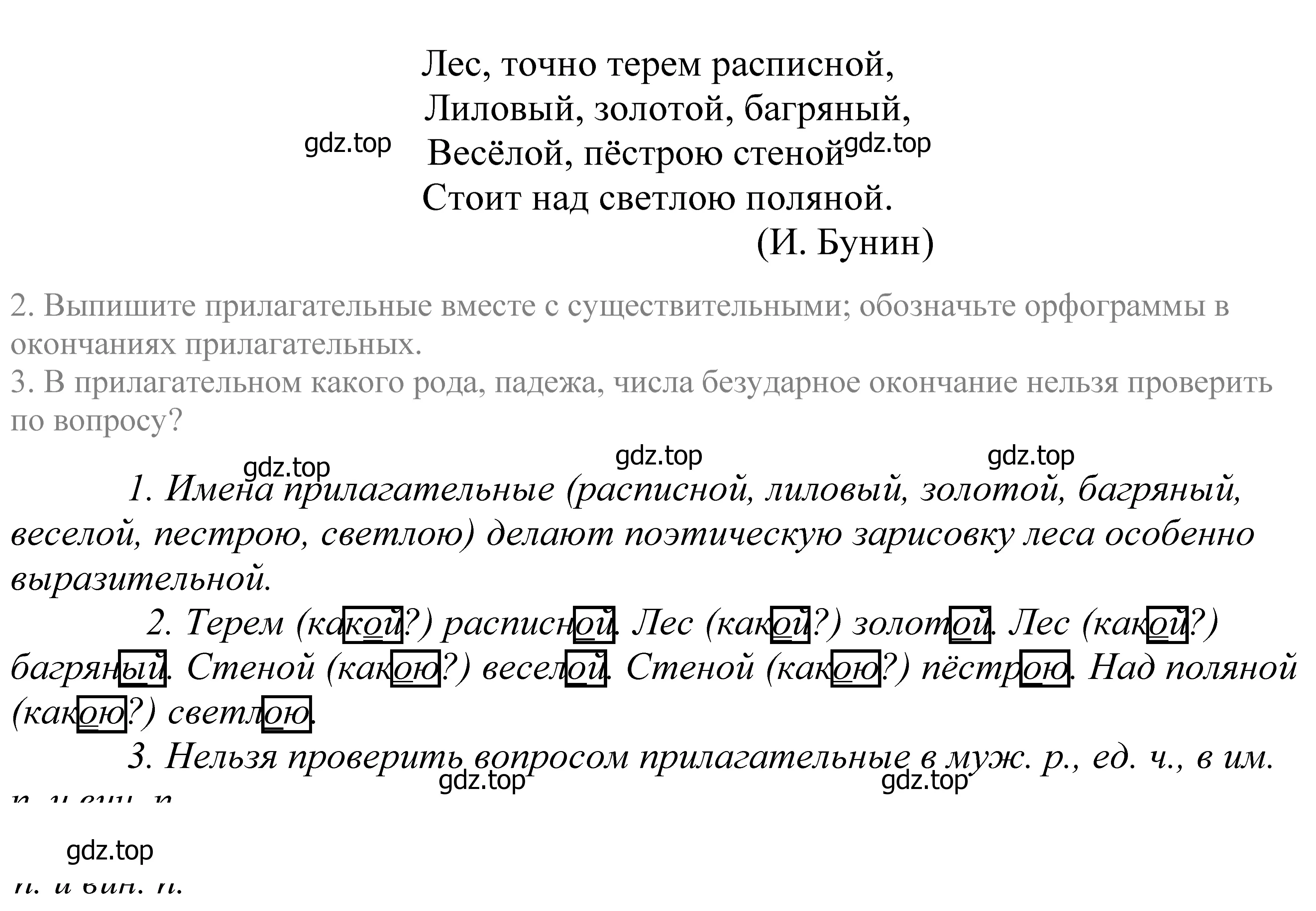 Решение 2. номер 77 (страница 34) гдз по русскому языку 5 класс Купалова, Еремеева, учебник