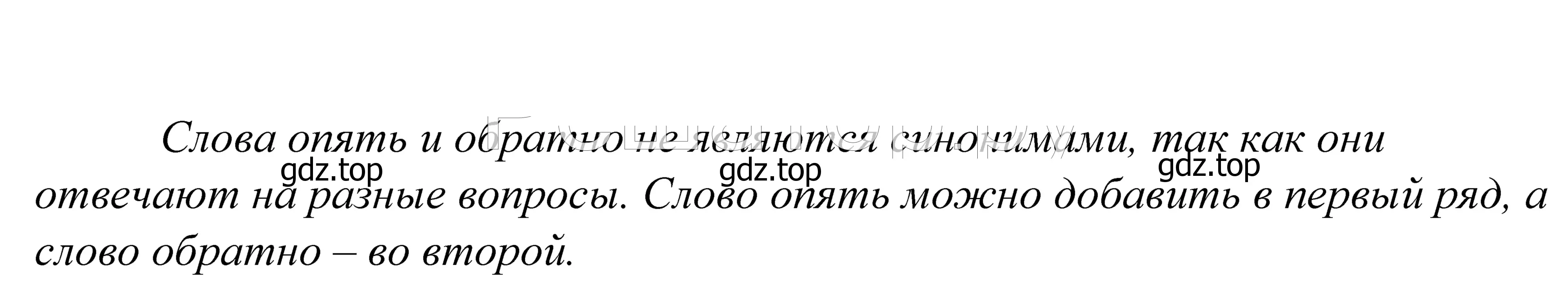 Решение 2. номер 770 (страница 236) гдз по русскому языку 5 класс Купалова, Еремеева, учебник