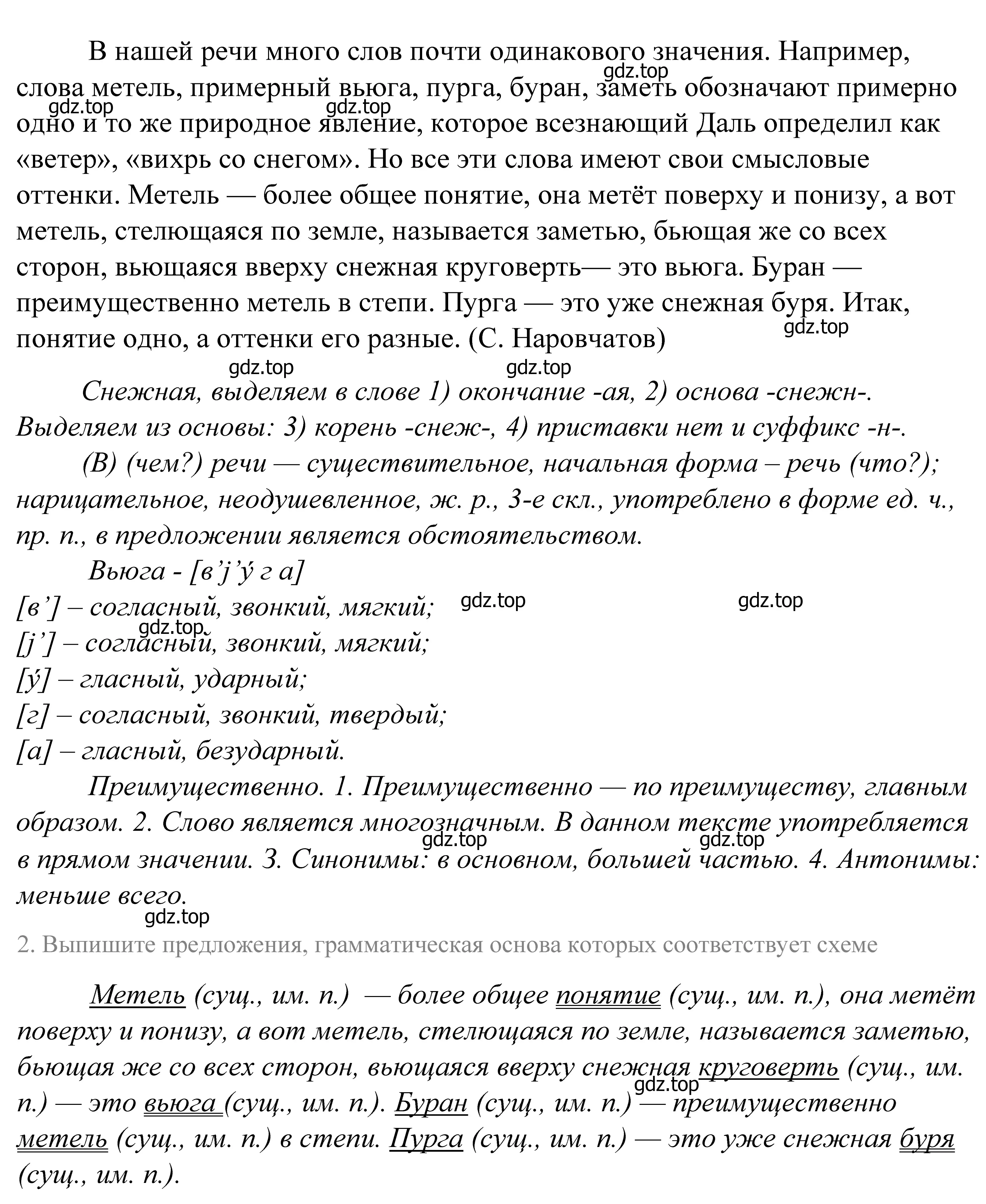 Решение 2. номер 771 (страница 236) гдз по русскому языку 5 класс Купалова, Еремеева, учебник