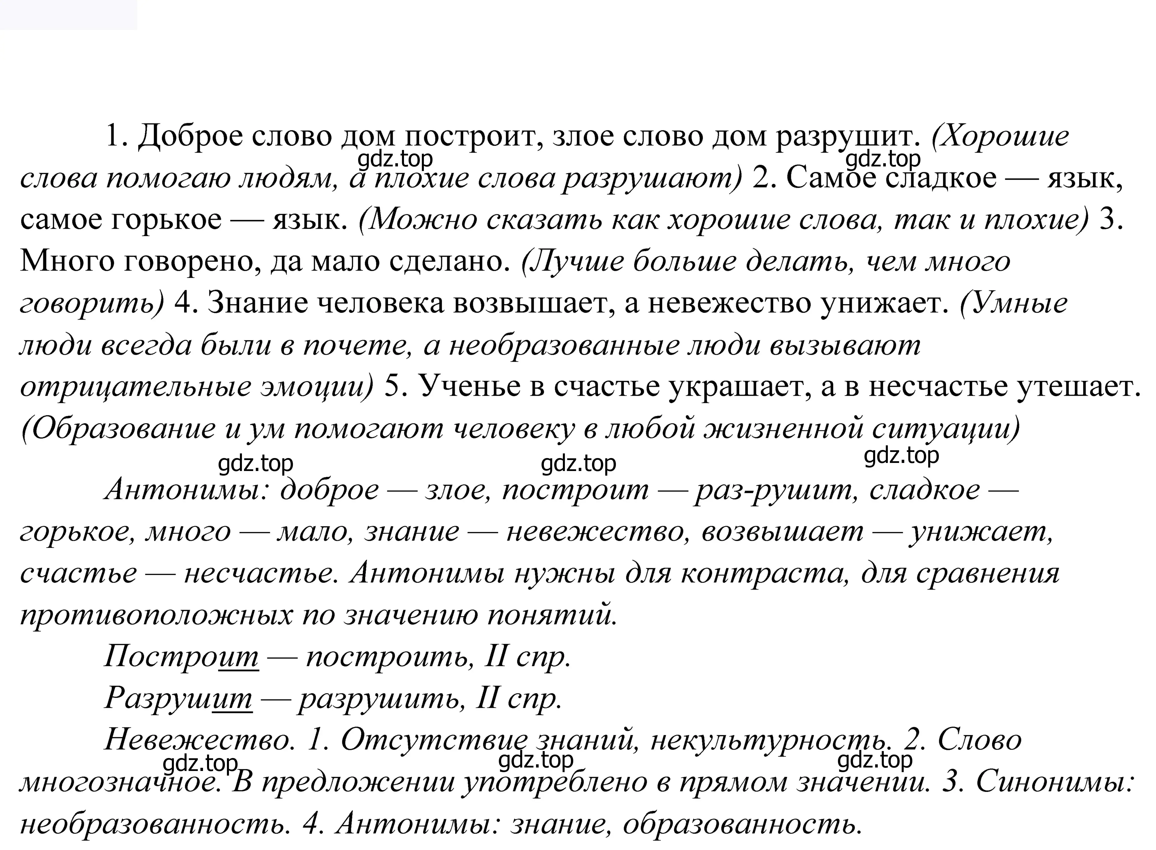 Решение 2. номер 772 (страница 236) гдз по русскому языку 5 класс Купалова, Еремеева, учебник