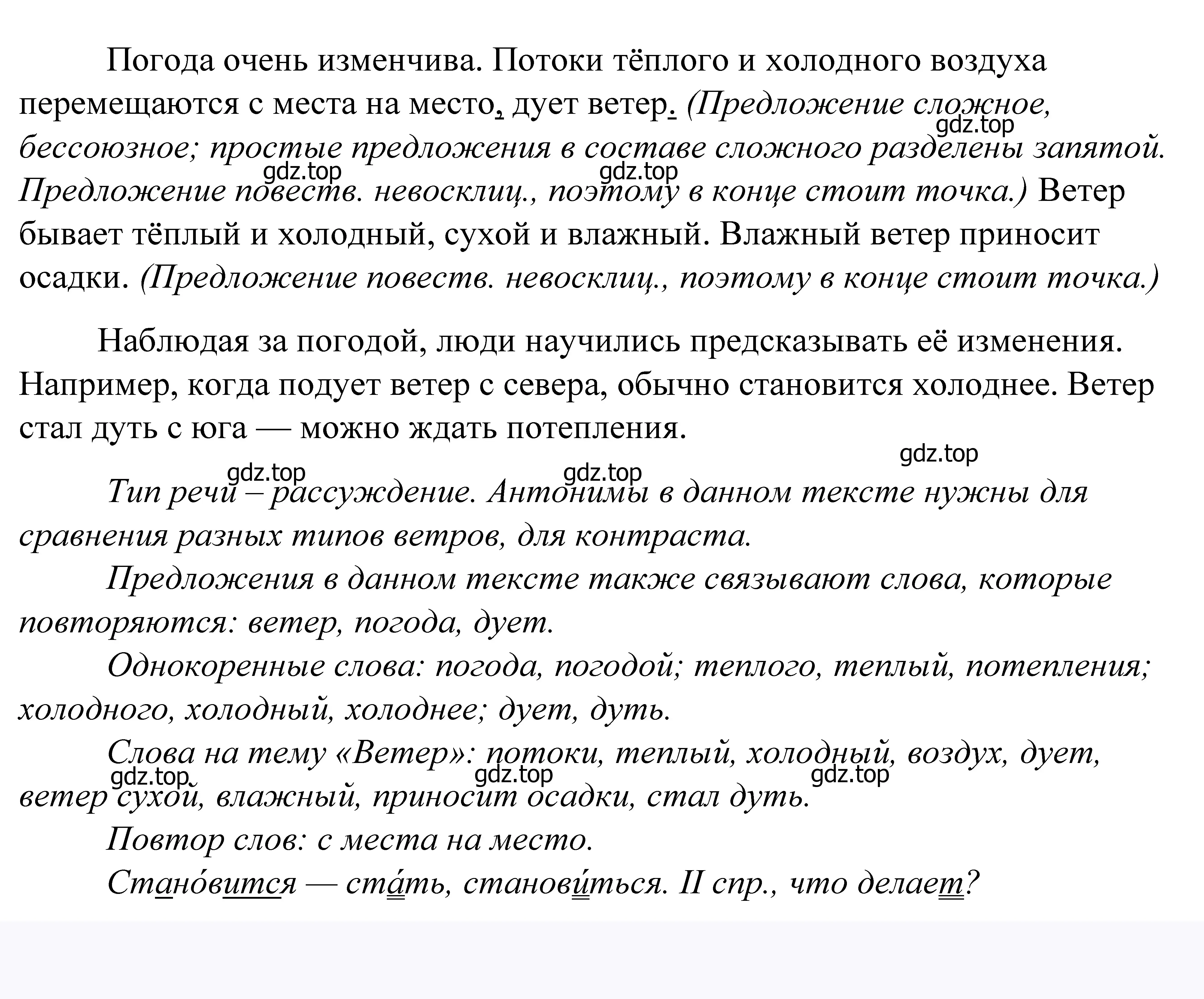 Решение 2. номер 774 (страница 237) гдз по русскому языку 5 класс Купалова, Еремеева, учебник