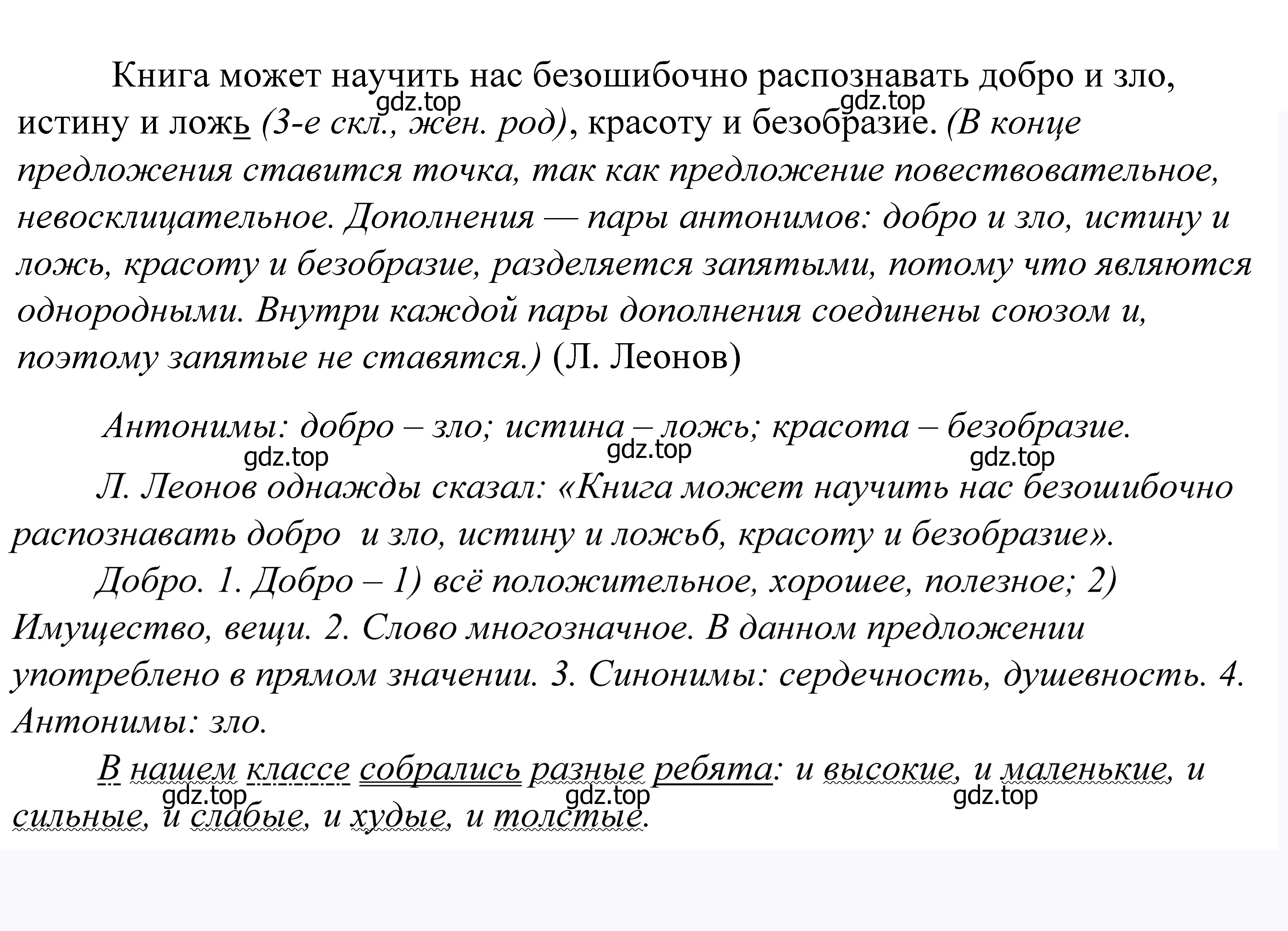 Решение 2. номер 775 (страница 237) гдз по русскому языку 5 класс Купалова, Еремеева, учебник