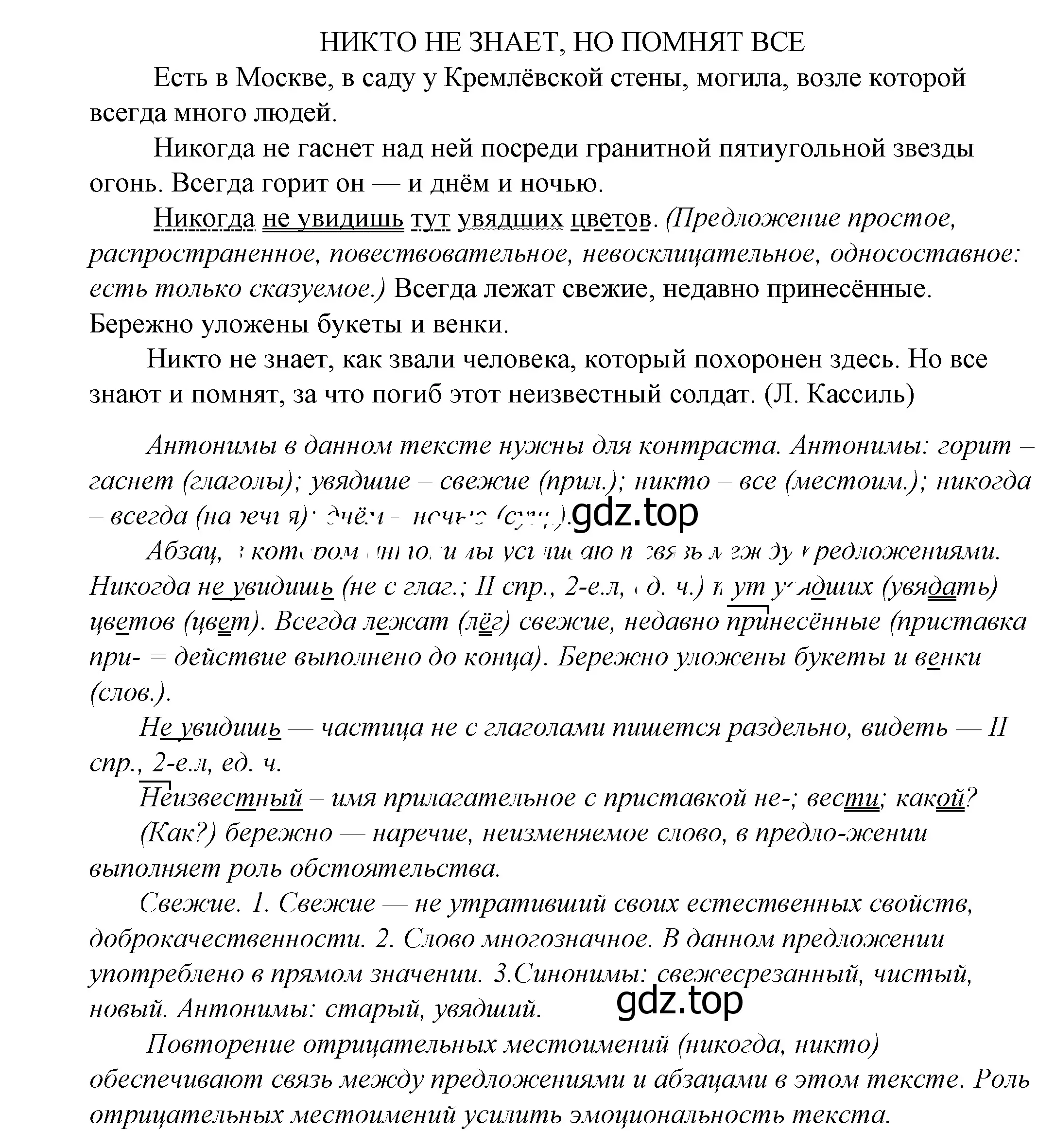 Решение 2. номер 778 (страница 238) гдз по русскому языку 5 класс Купалова, Еремеева, учебник