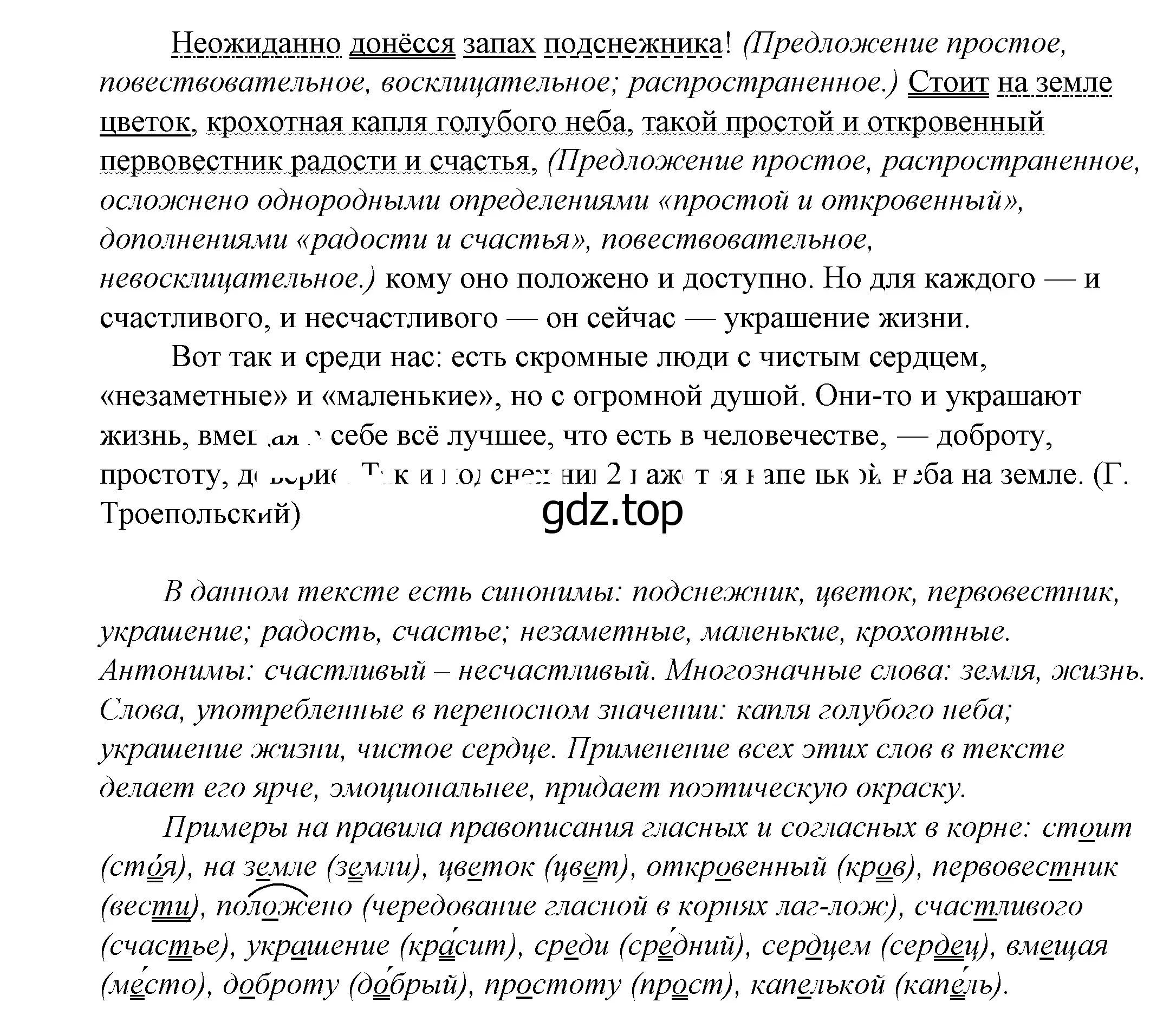 Решение 2. номер 779 (страница 239) гдз по русскому языку 5 класс Купалова, Еремеева, учебник