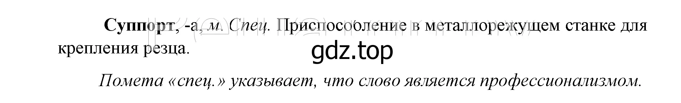 Решение 2. номер 781 (страница 239) гдз по русскому языку 5 класс Купалова, Еремеева, учебник