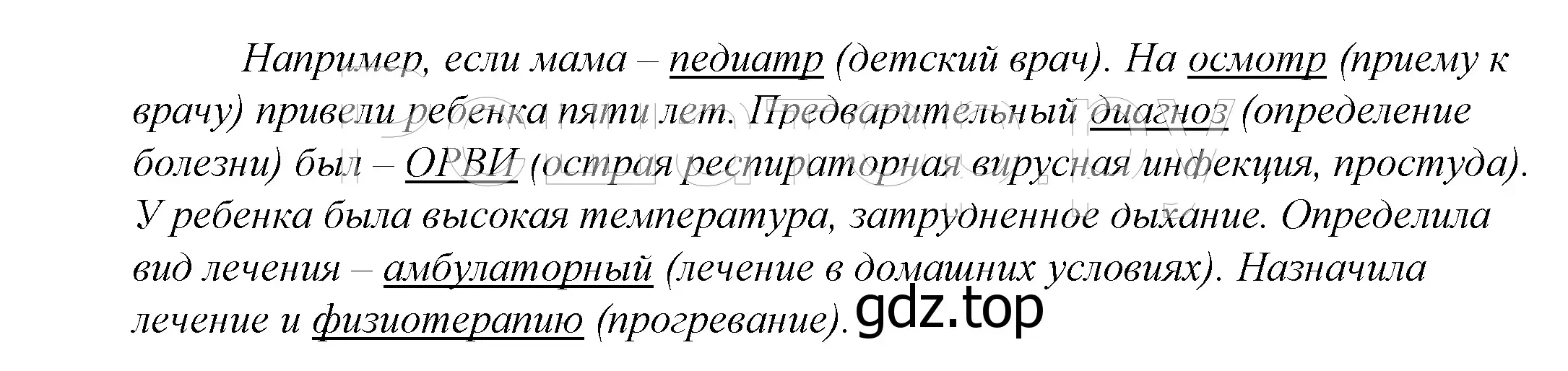 Решение 2. номер 782 (страница 239) гдз по русскому языку 5 класс Купалова, Еремеева, учебник