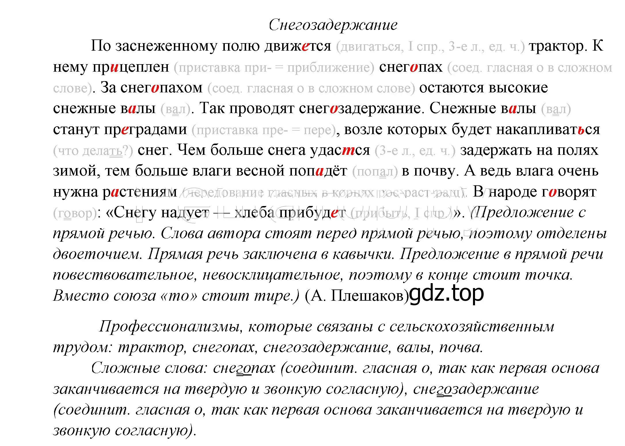 Решение 2. номер 783 (страница 240) гдз по русскому языку 5 класс Купалова, Еремеева, учебник