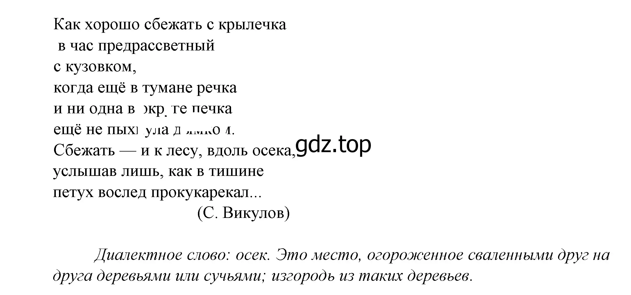 Решение 2. номер 784 (страница 240) гдз по русскому языку 5 класс Купалова, Еремеева, учебник