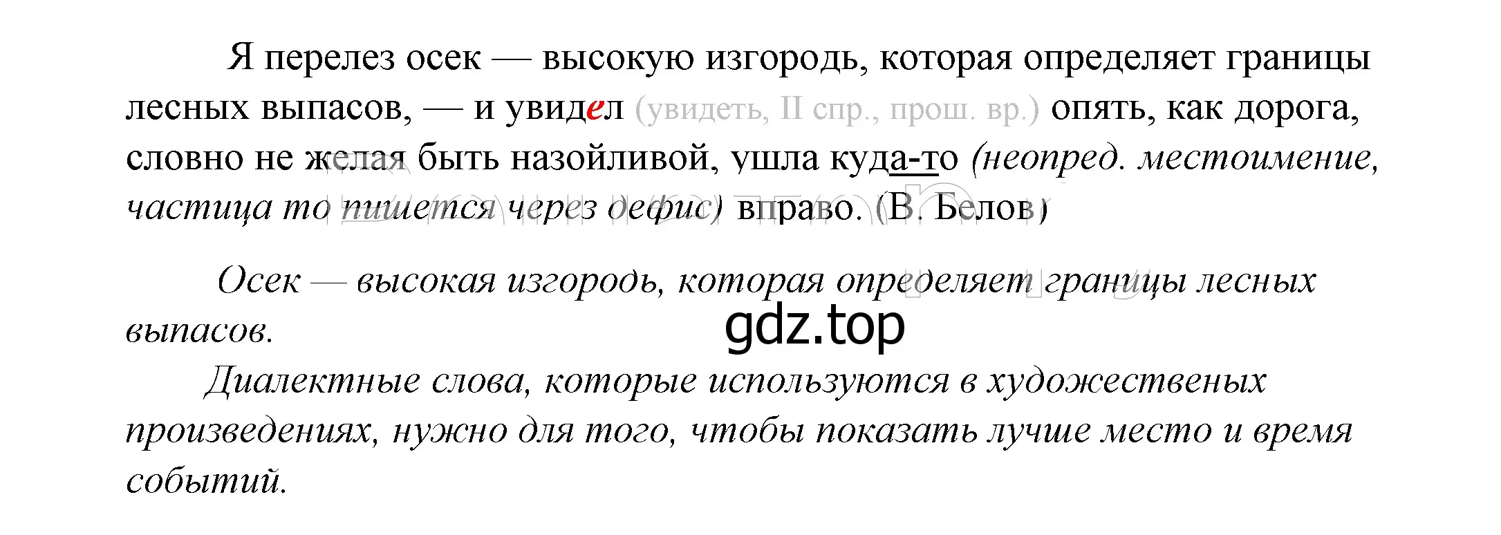 Решение 2. номер 785 (страница 240) гдз по русскому языку 5 класс Купалова, Еремеева, учебник