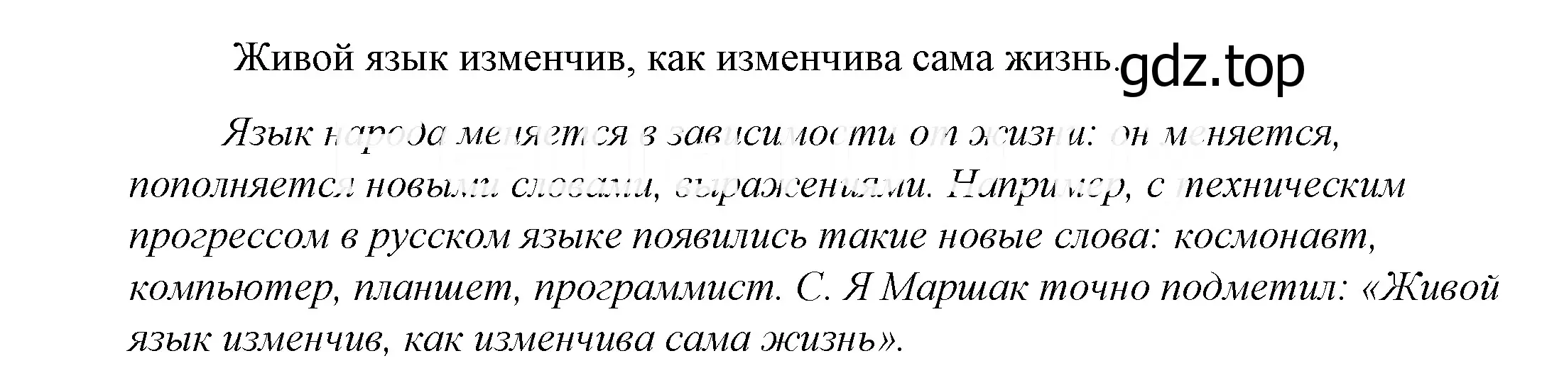 Решение 2. номер 786 (страница 241) гдз по русскому языку 5 класс Купалова, Еремеева, учебник