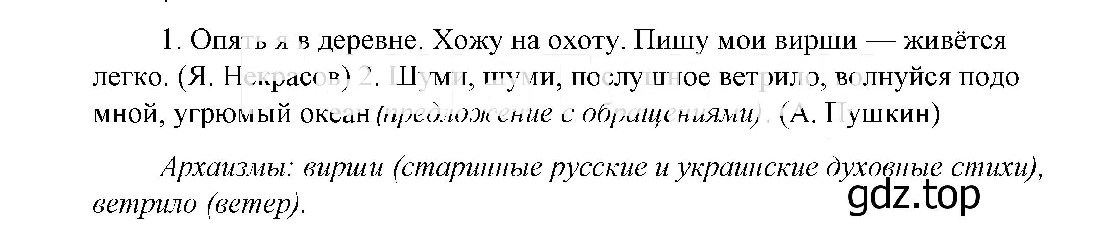 Решение 2. номер 788 (страница 241) гдз по русскому языку 5 класс Купалова, Еремеева, учебник