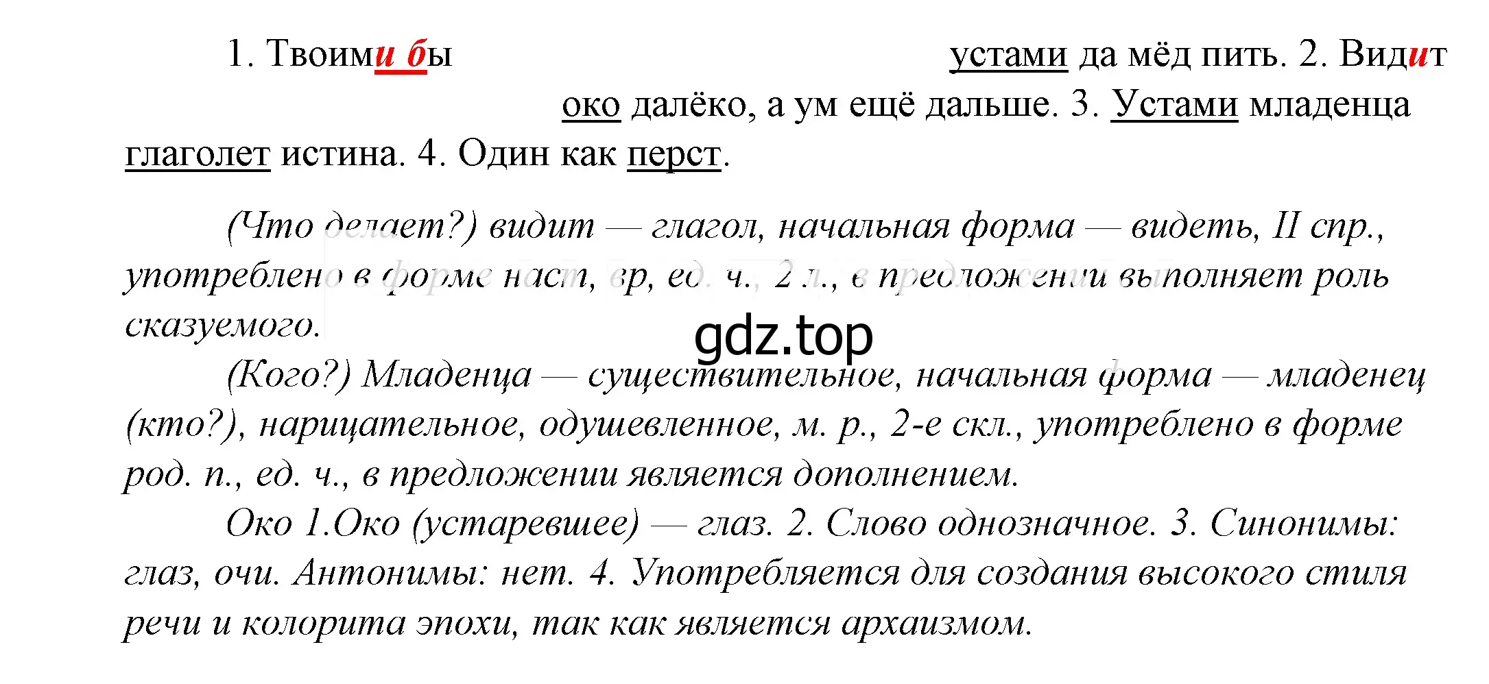 Решение 2. номер 789 (страница 241) гдз по русскому языку 5 класс Купалова, Еремеева, учебник