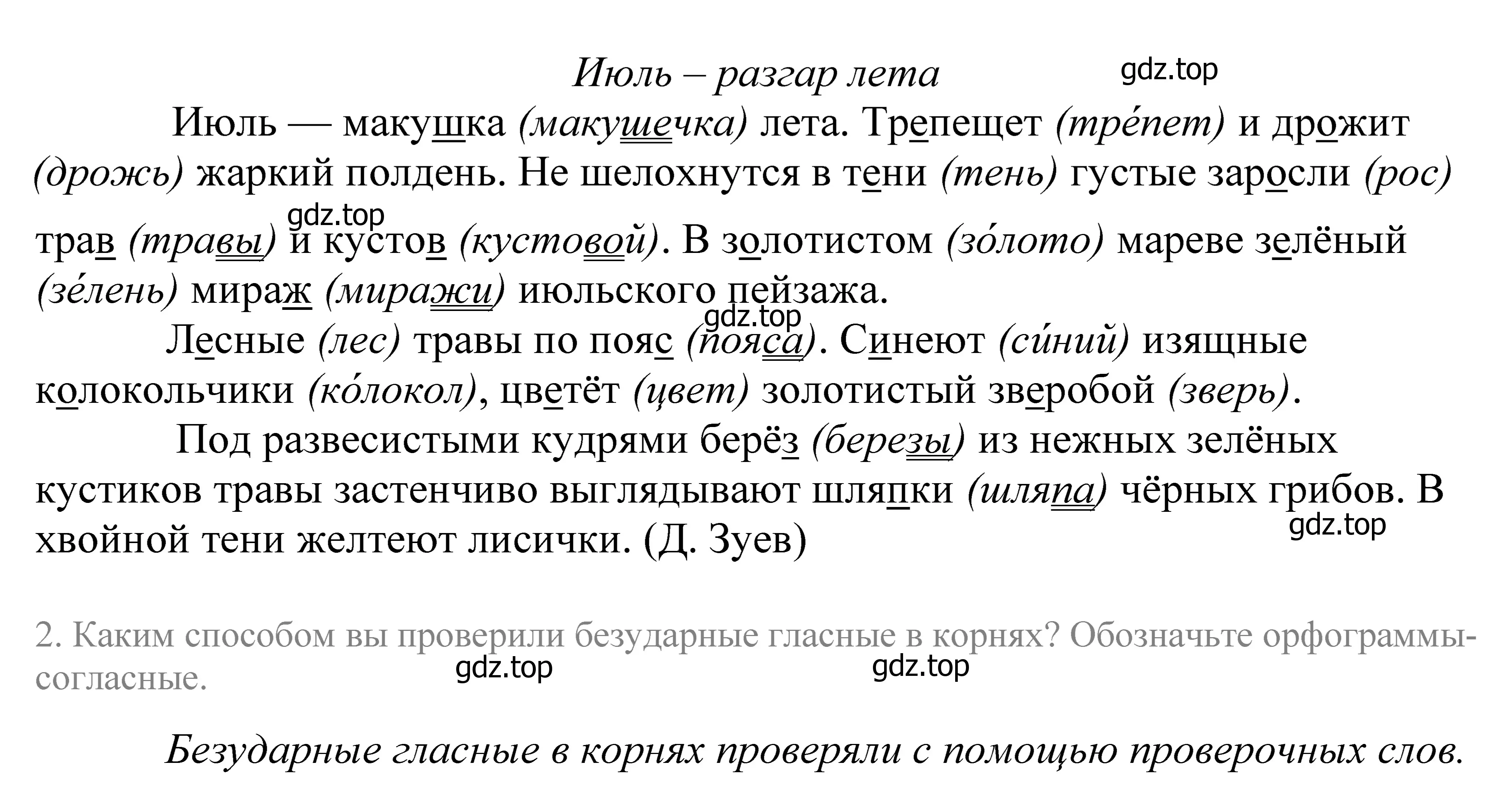 Решение 2. номер 79 (страница 35) гдз по русскому языку 5 класс Купалова, Еремеева, учебник