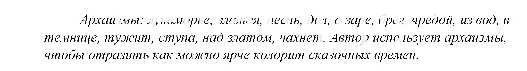 Решение 2. номер 790 (страница 241) гдз по русскому языку 5 класс Купалова, Еремеева, учебник