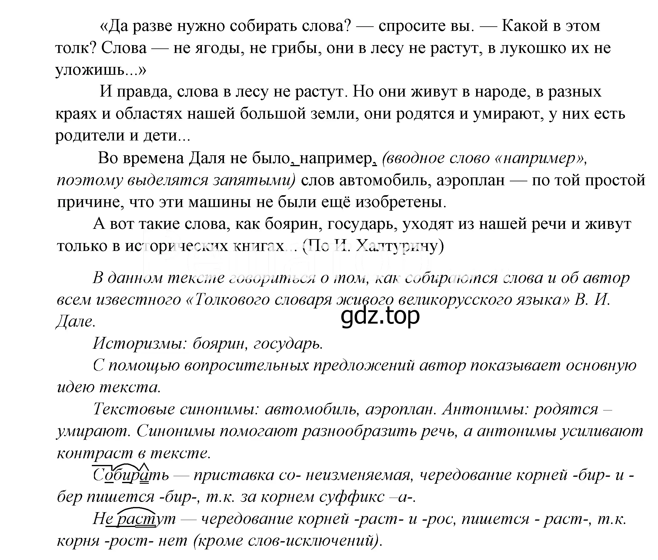 Решение 2. номер 791 (страница 242) гдз по русскому языку 5 класс Купалова, Еремеева, учебник